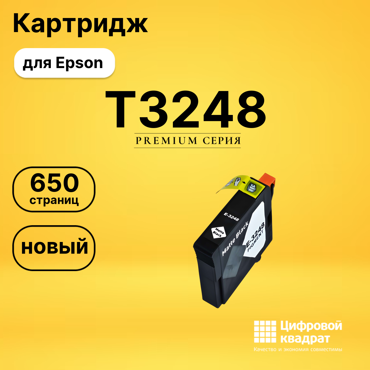 Картридж T3248 Epson C13T32484010 черный матовый совместимый
