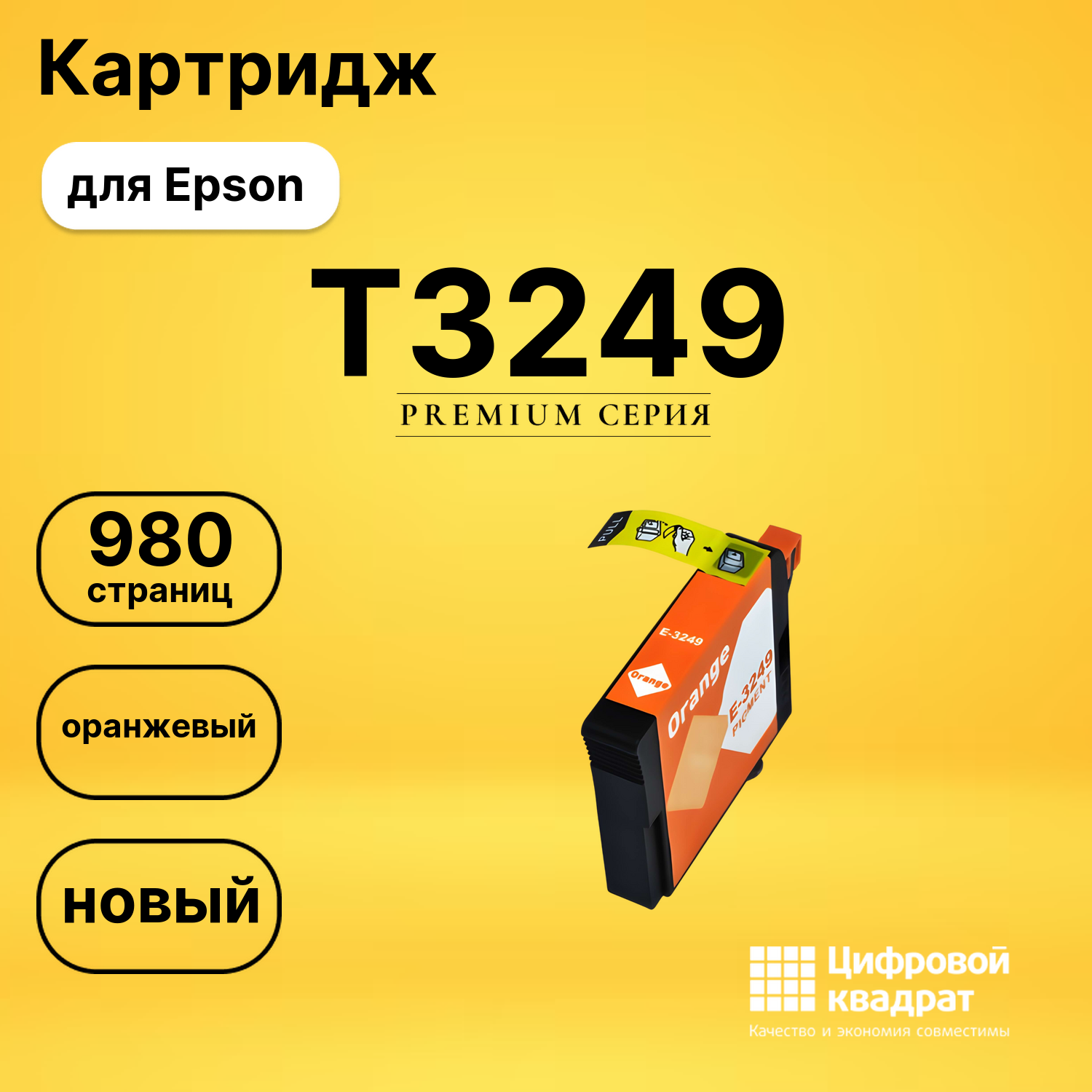 Картридж T3249 Epson C13T32494010 оранжевый совместимый