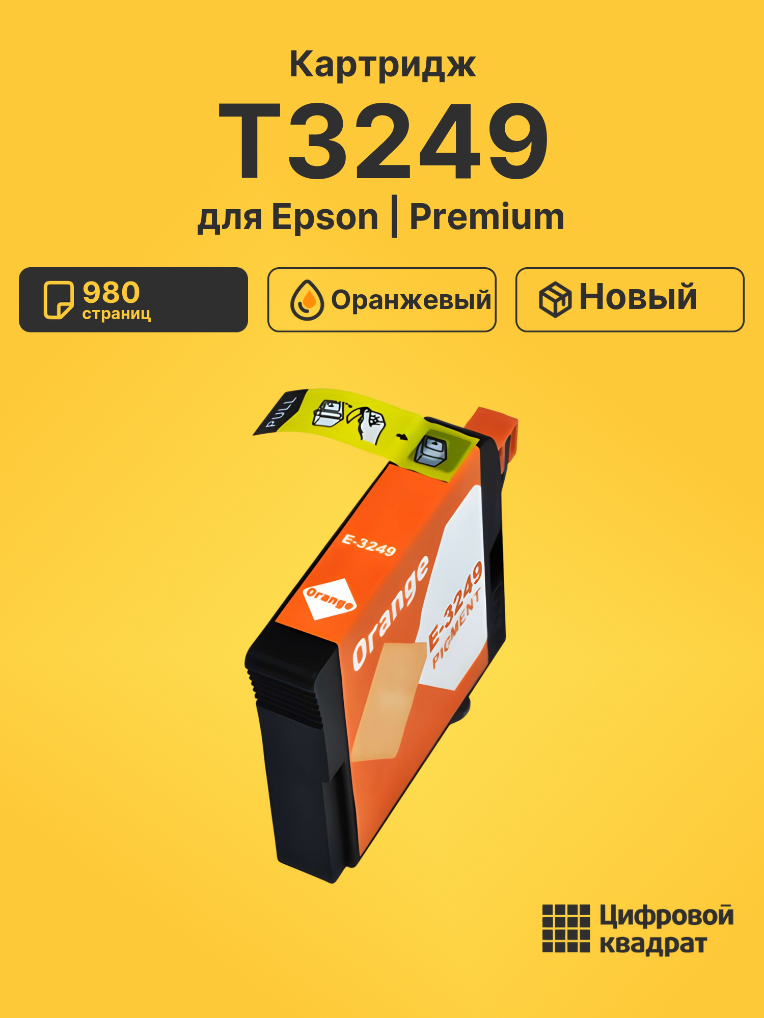 Картридж T3249 Epson C13T32494010 оранжевый совместимый