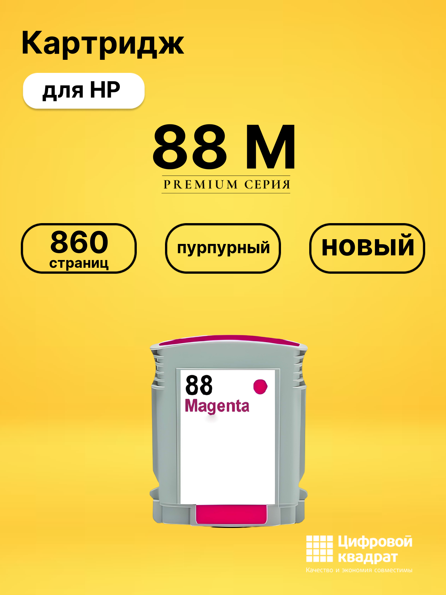 Картридж 88 M для HP OfficeJet Pro K5400 пурпурный