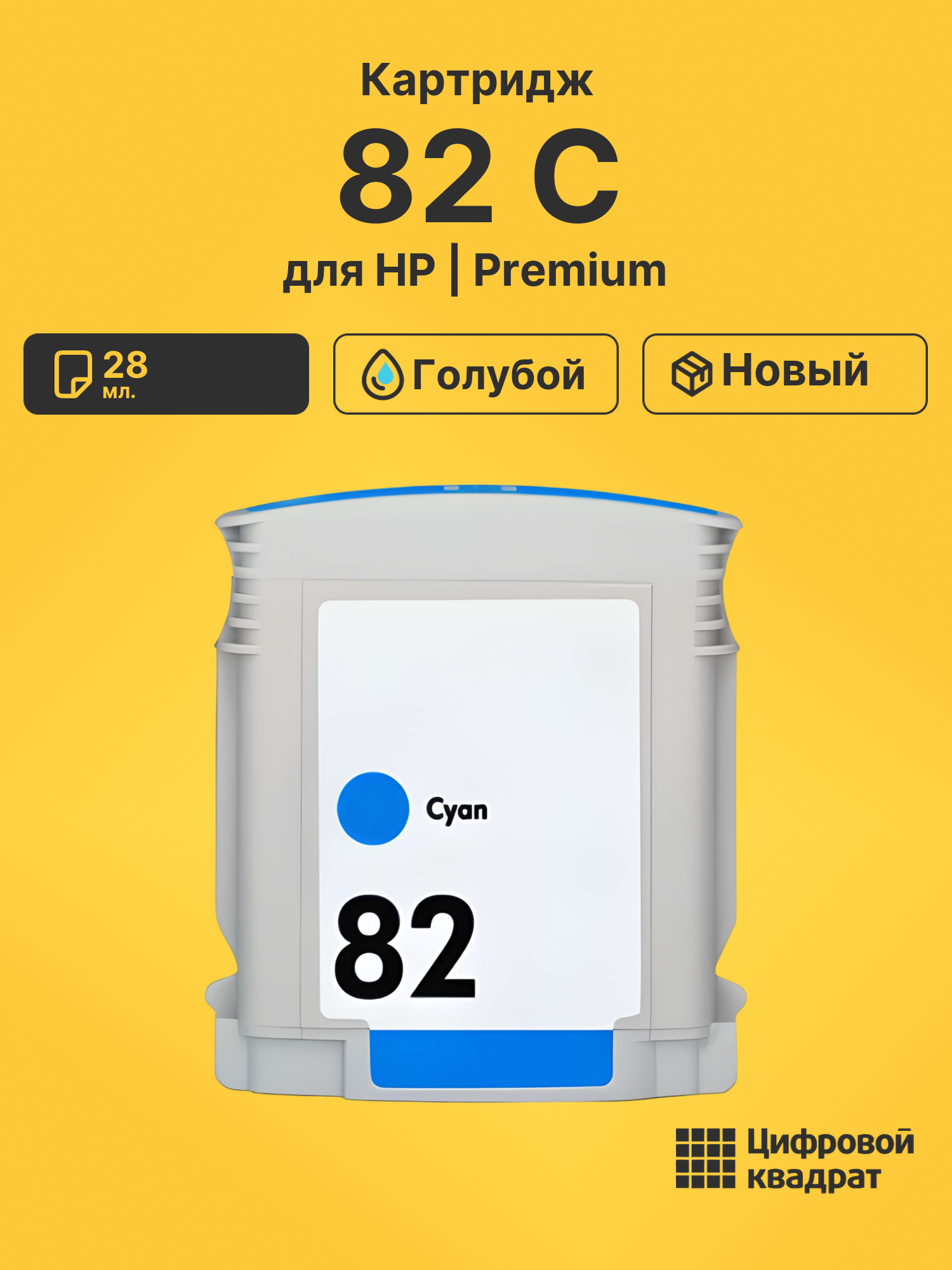 Картридж CH566A HP №82 голубой совместимый