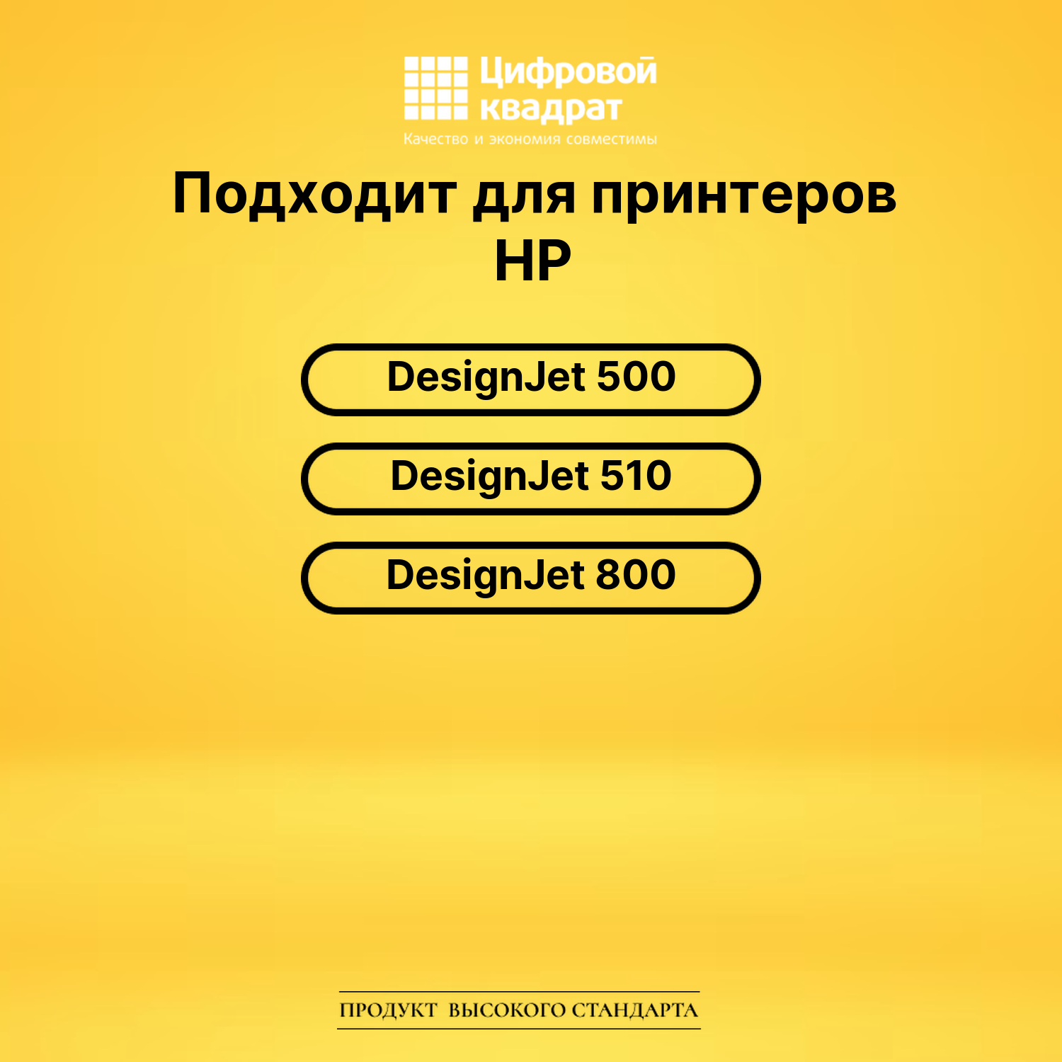 Картридж 82 Y для HP DJ 500, DJ 510, DJ 800 желтый 2
