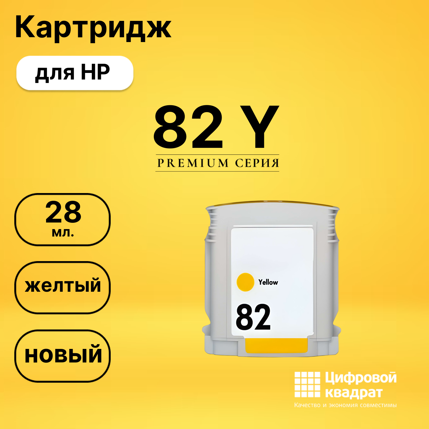Картридж 82 Y для HP DJ 500, DJ 510, DJ 800 желтый