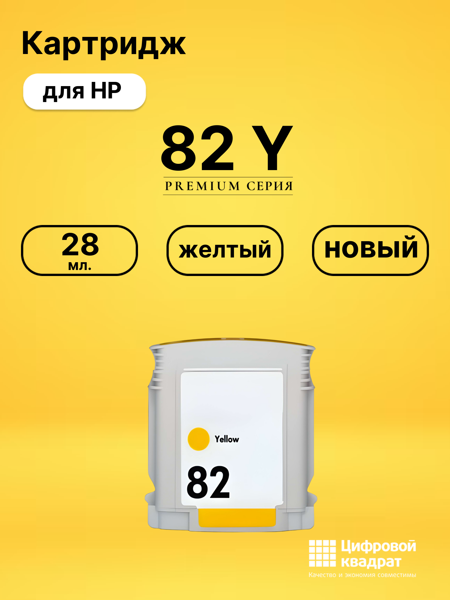 Картридж 82 Y для HP DJ 500, DJ 510, DJ 800 желтый