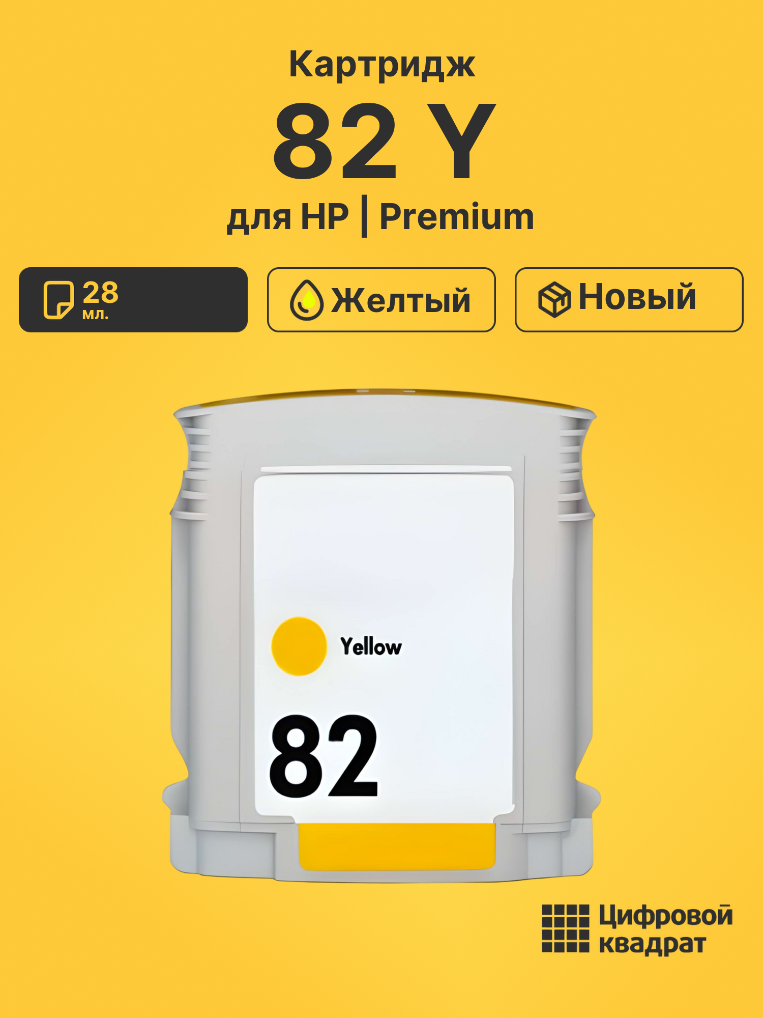 Картридж 82 Y для HP DJ 500, DJ 510, DJ 800 желтый