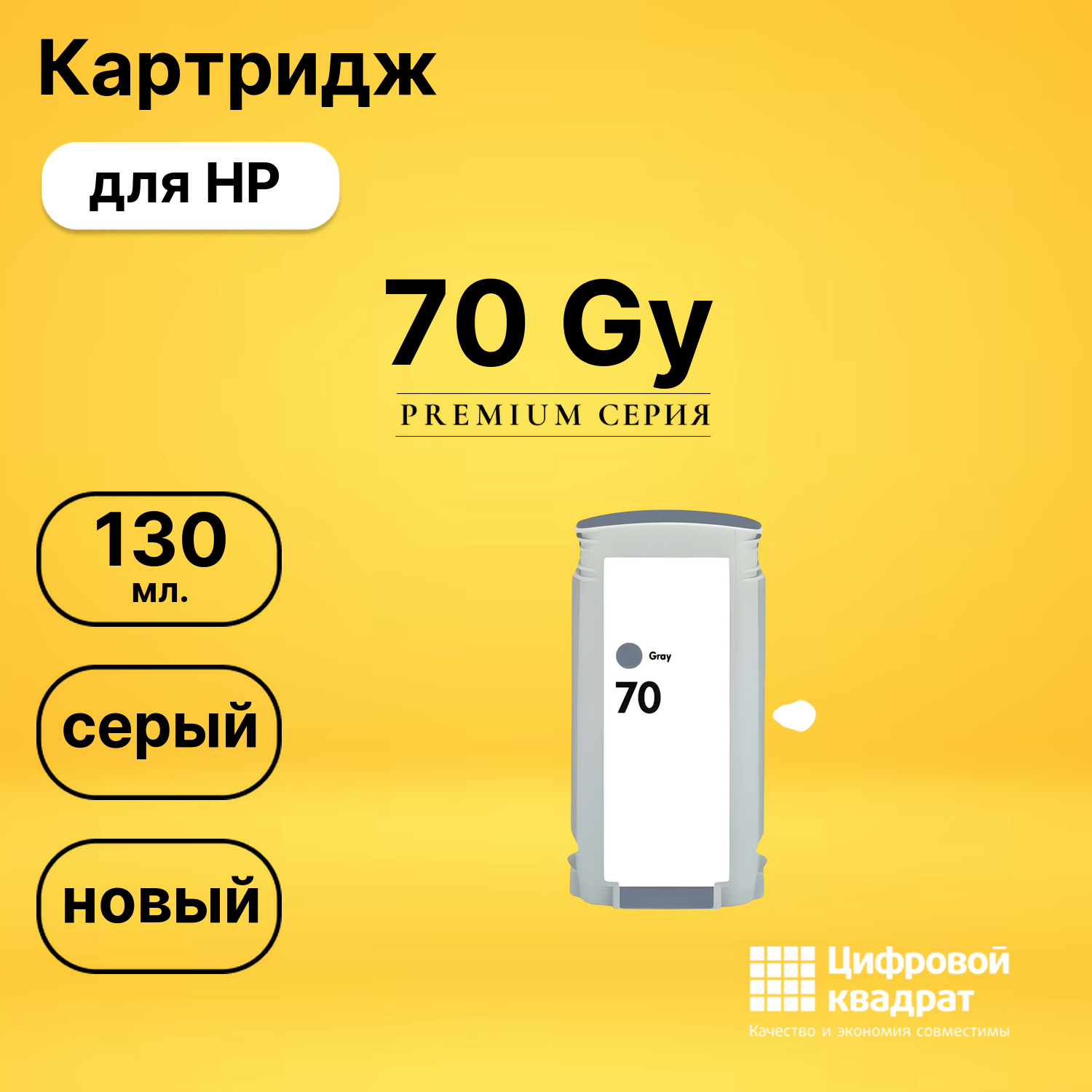 Картридж C9450A HP №70 серый совместимый