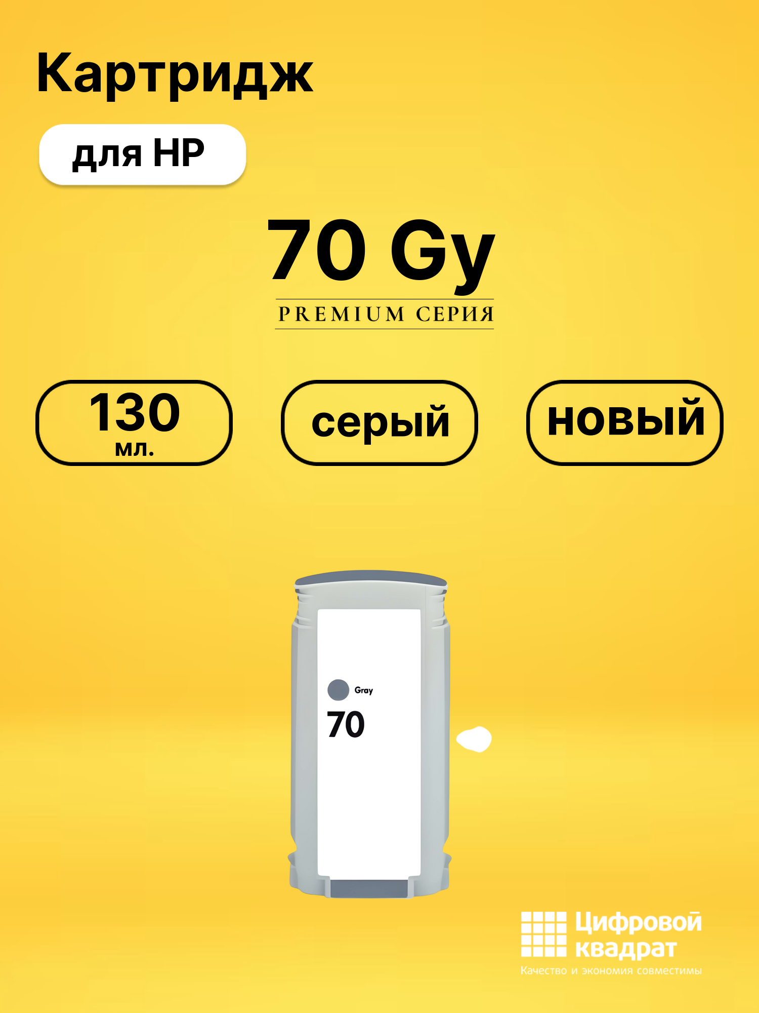 Картридж C9450A HP №70 серый совместимый