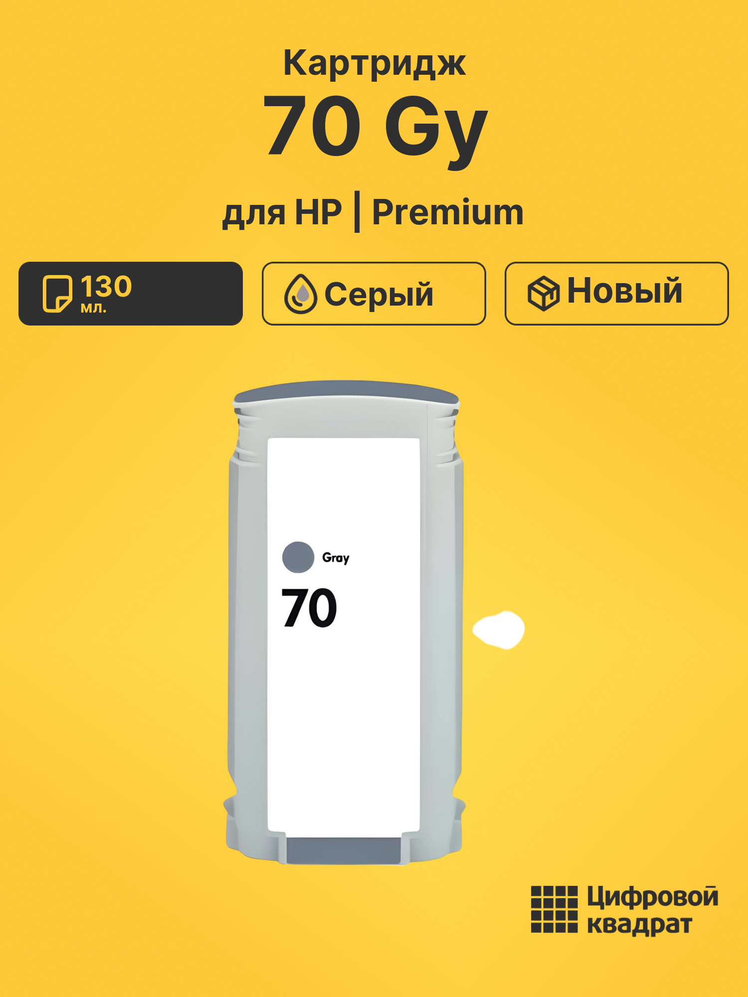 Картридж 70 Gy для HP DJ Z3100, DJ Z3200 серый