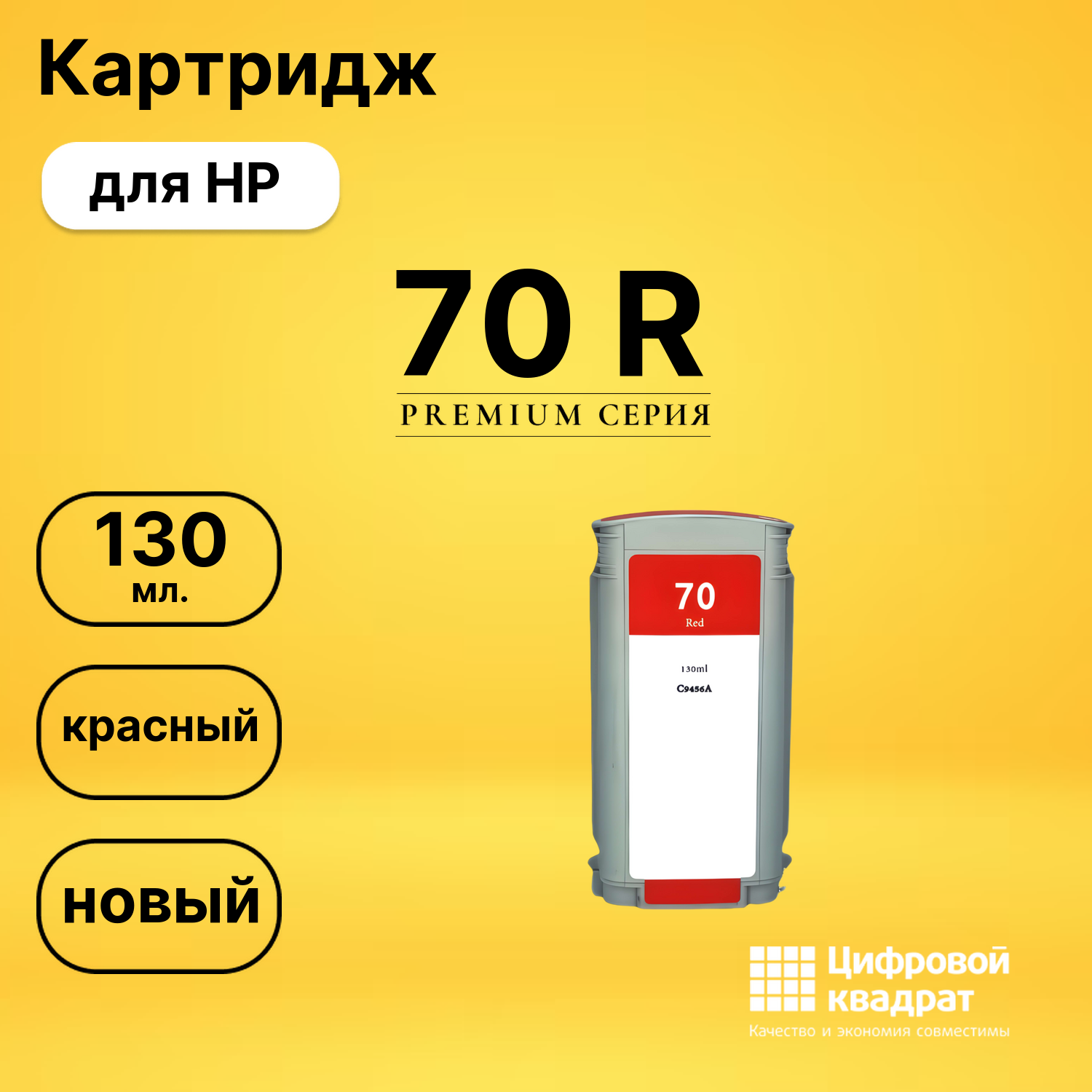 Картридж 70 R для HP DJ Z3100, DJ Z3200 красный
