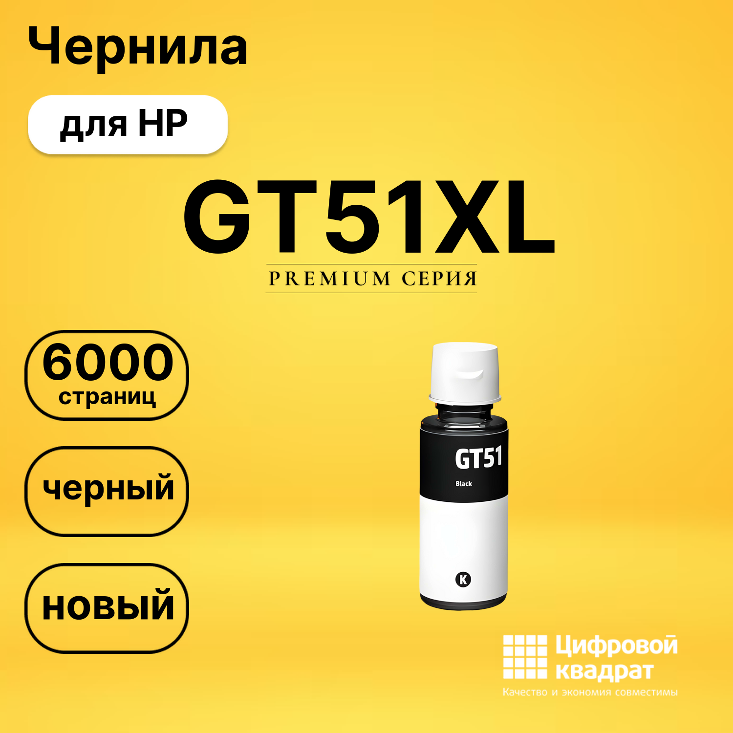Чернила X4E40AE/ 1VV21AE для HP DeskJet GT5810 черный