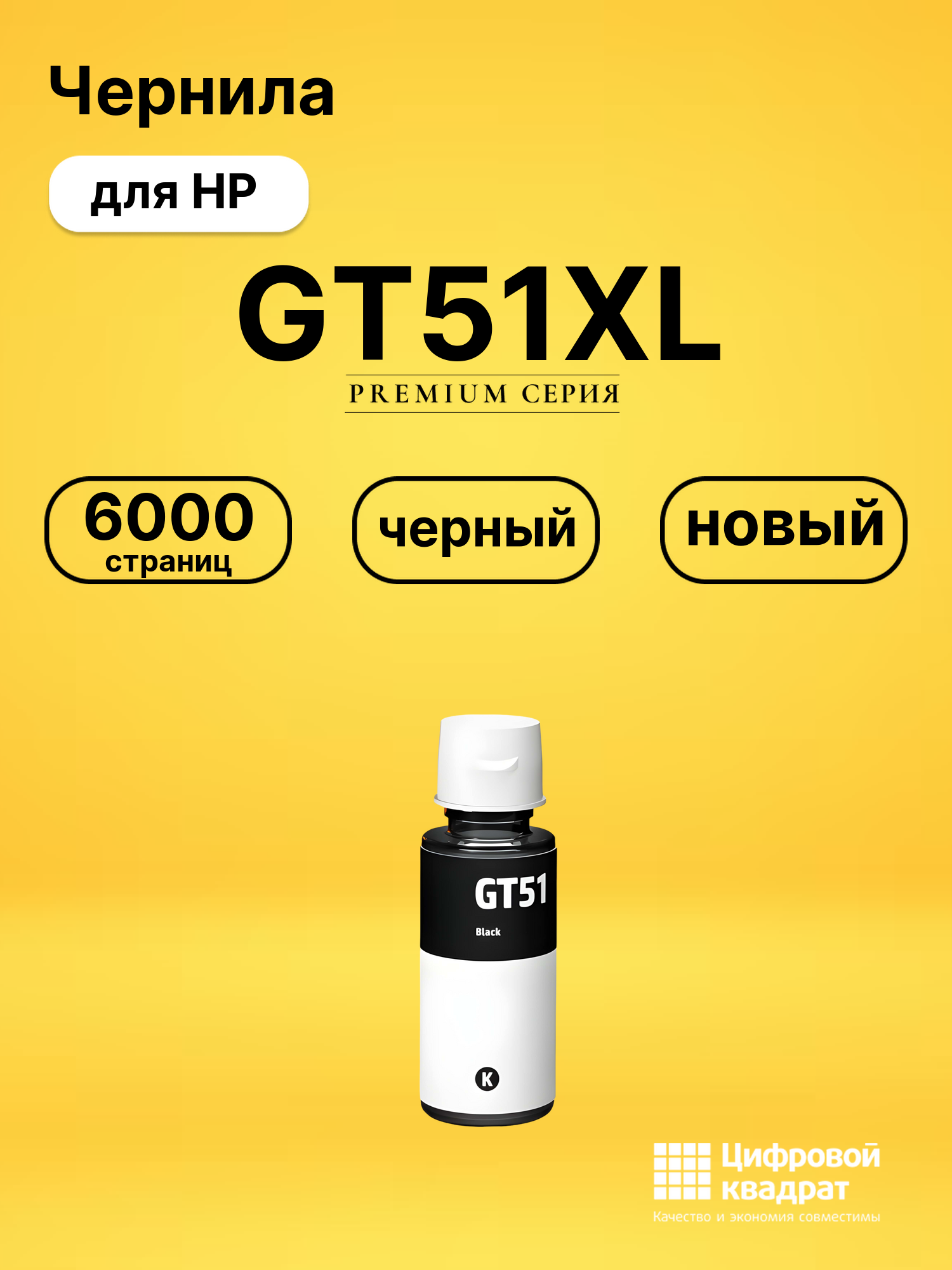 Чернила X4E40AE/ 1VV21AE для HP DeskJet GT5810 черный