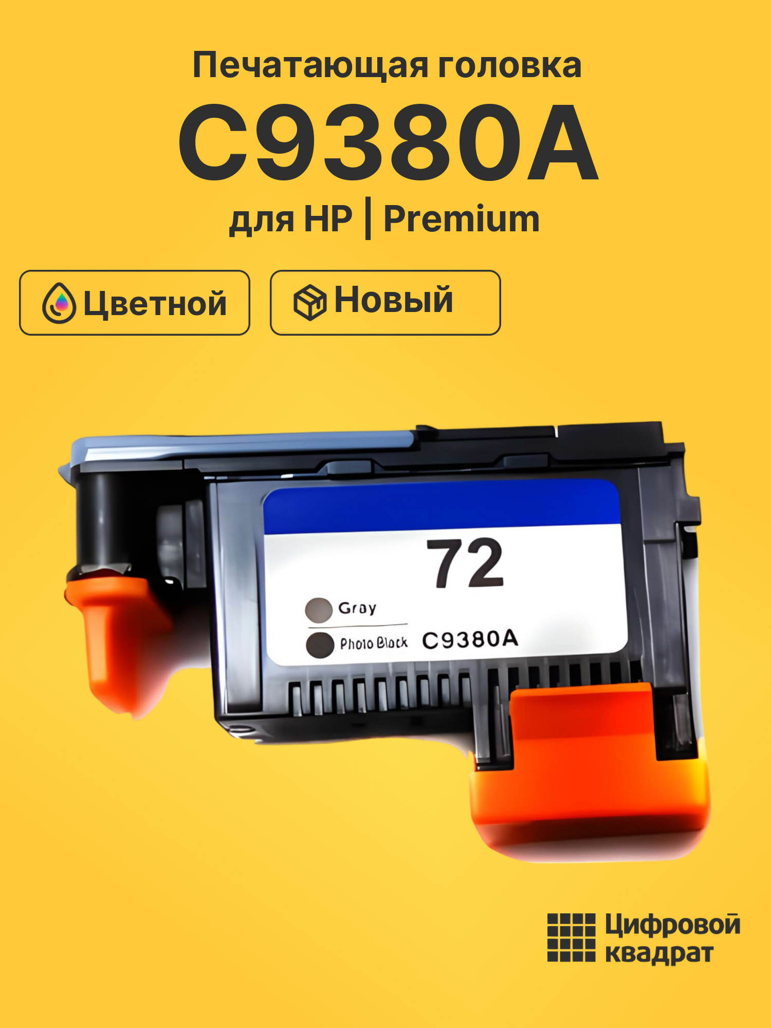 Печатающая головка C9380A для HP DJ T1100, DJ T1120