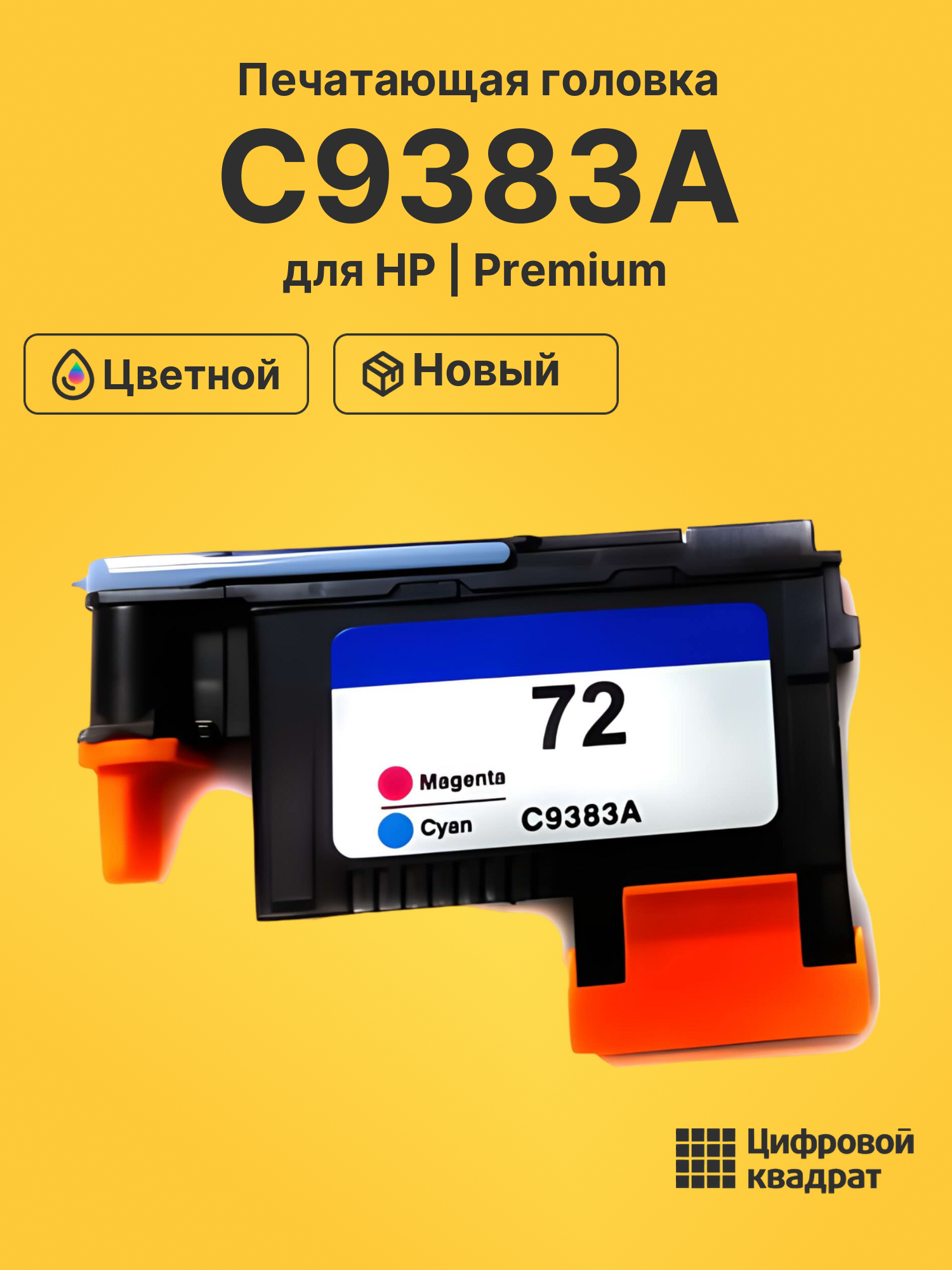 Печатающая головка C9383A для HP DJ T1100, DJ T1120
