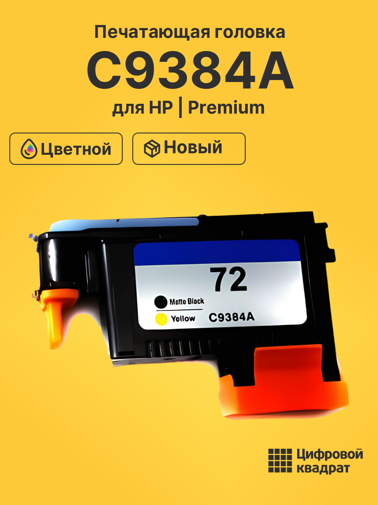 Печатающая головка C9384A для HP DJ T1100, DJ T1120
