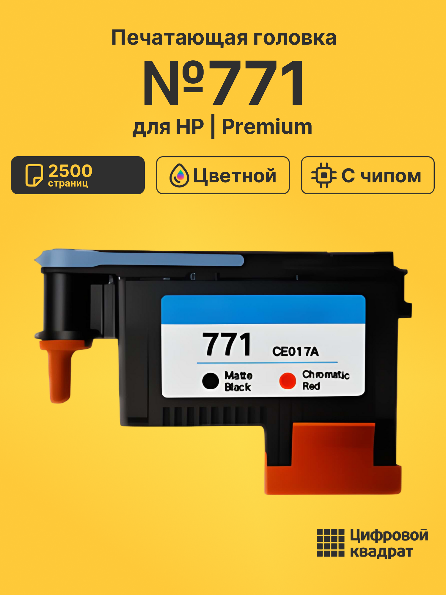 Печатающая головка №771 для HP DJ Z6200, DJ Z6800
