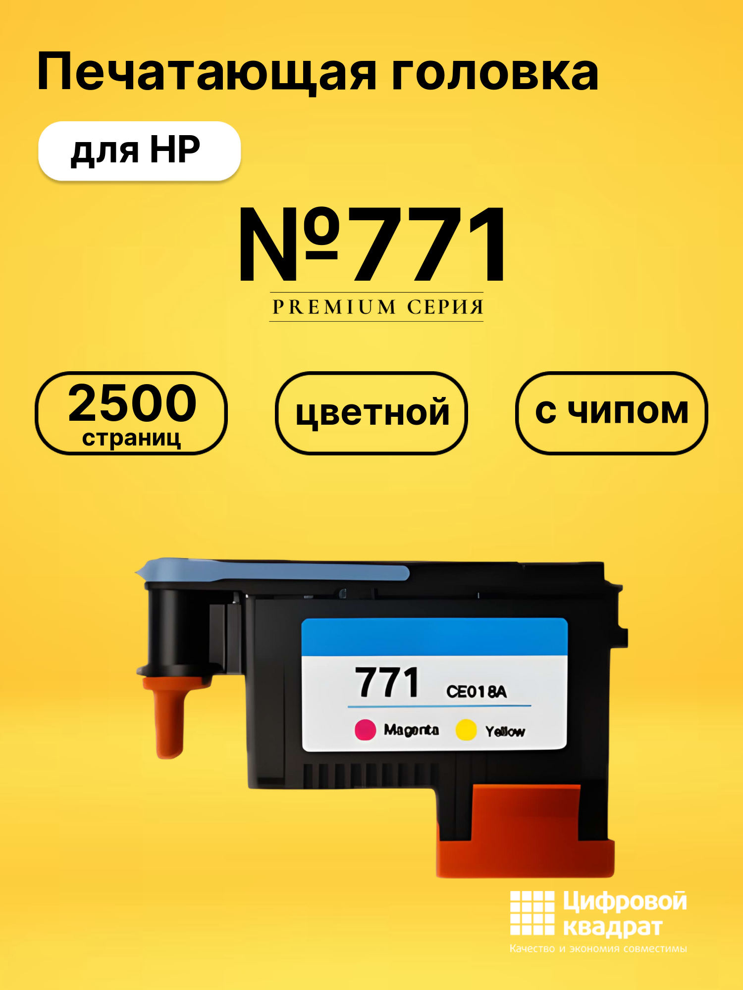 Печатающая головка №771 для HP DJ Z6200, DJ Z6800