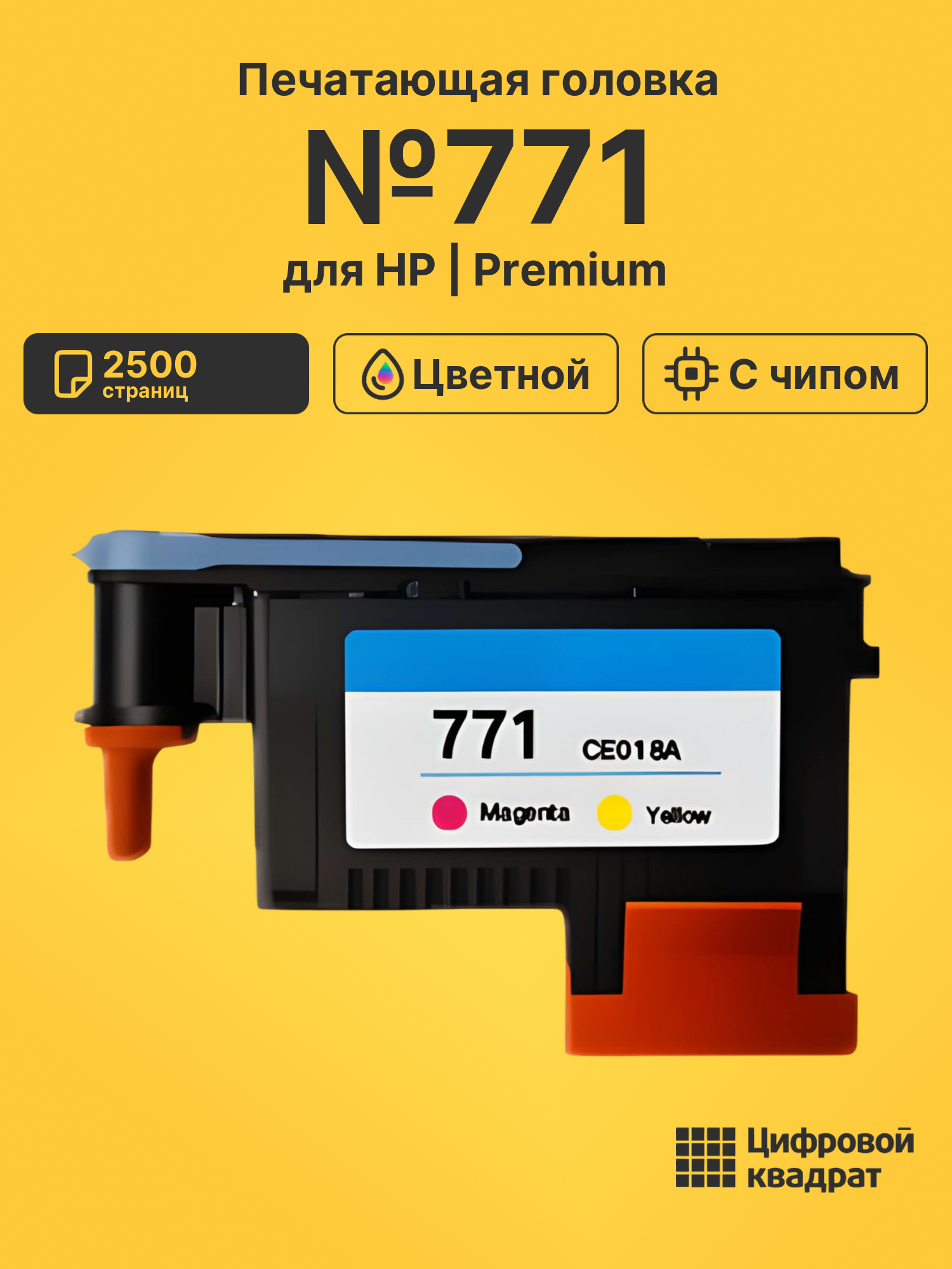 Печатающая головка №771 для HP DJ Z6200, DJ Z6800