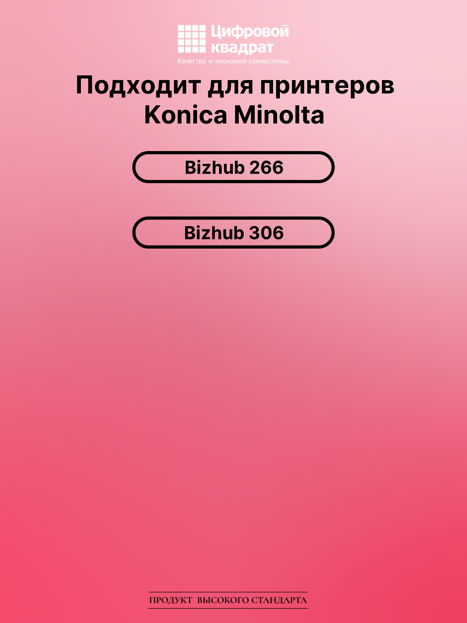 Картридж для Konica Bizhub 266 совместимый 2