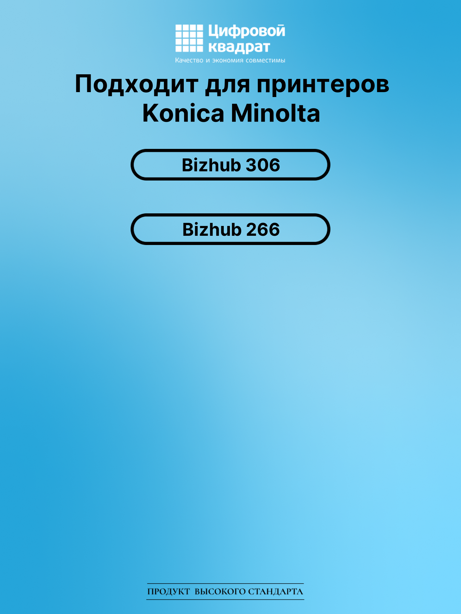 Картридж для Konica Bizhub 306 совместимый 2