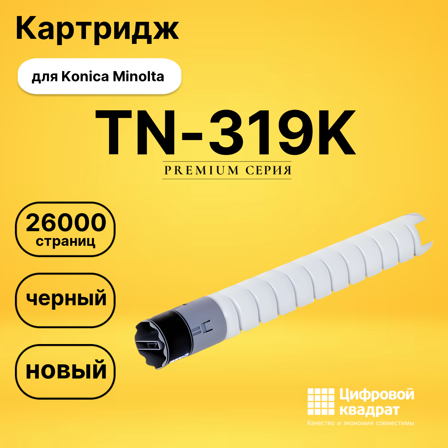 Картридж TN-319K Konica A11G150 черный совместимый