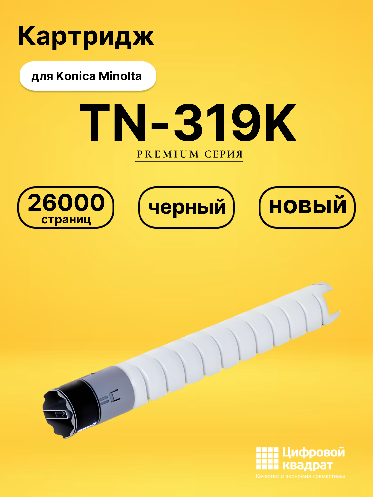 Картридж TN-319K Konica A11G150 черный совместимый