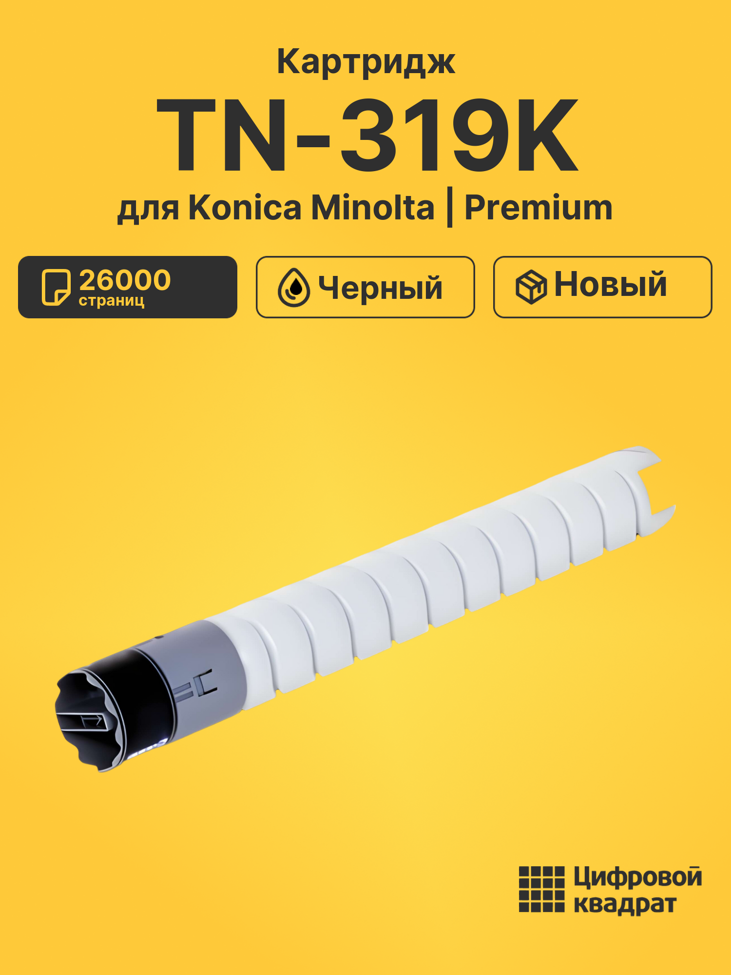 Картридж TN-319K Konica A11G150 черный совместимый
