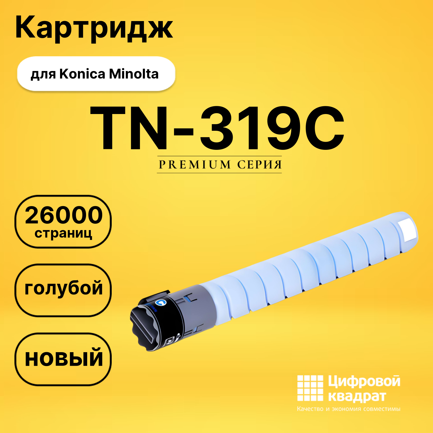 Картридж TN-319C Konica A11G450 голубой совместимый