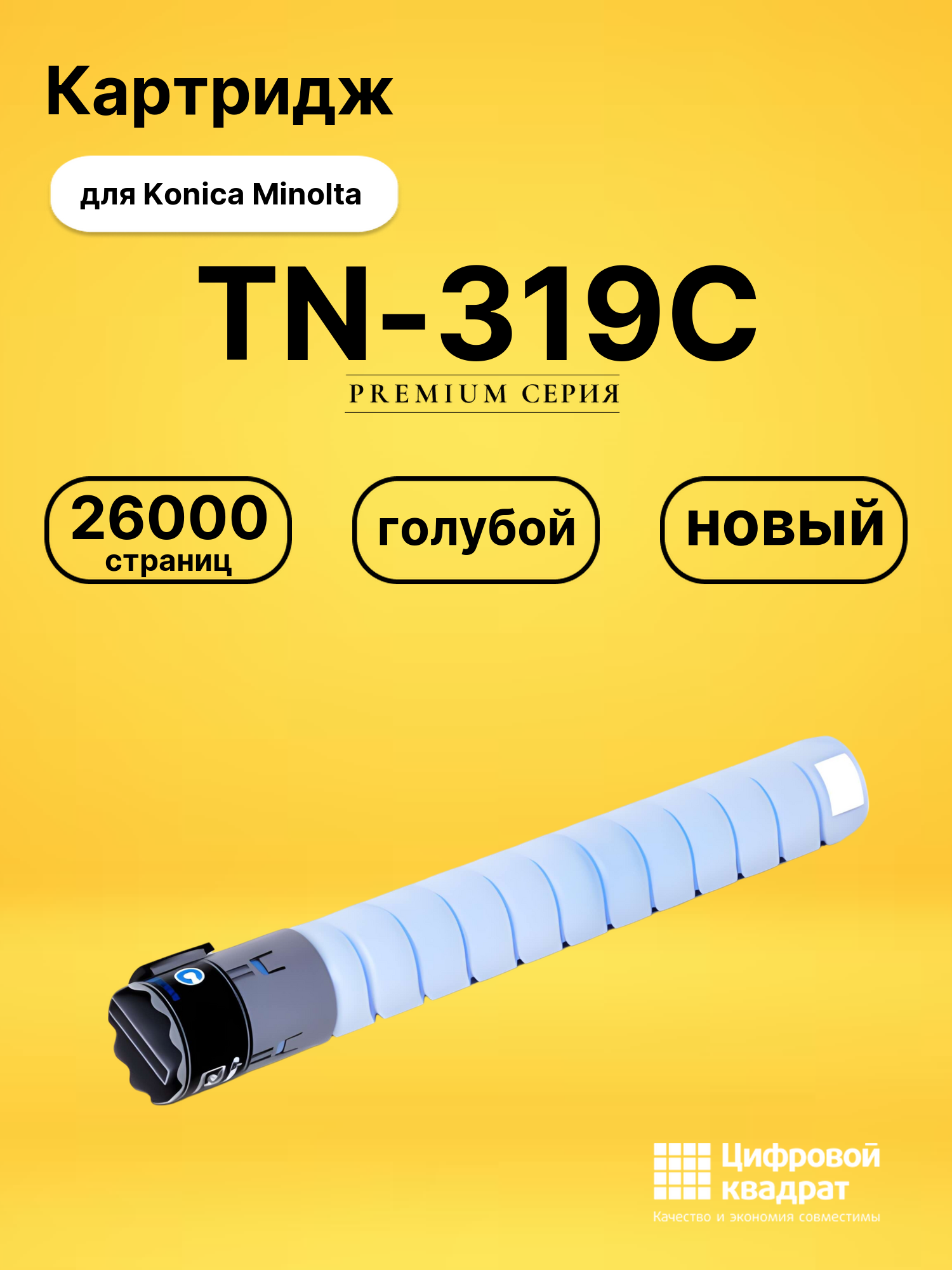 Картридж TN-319C Konica A11G450 голубой совместимый