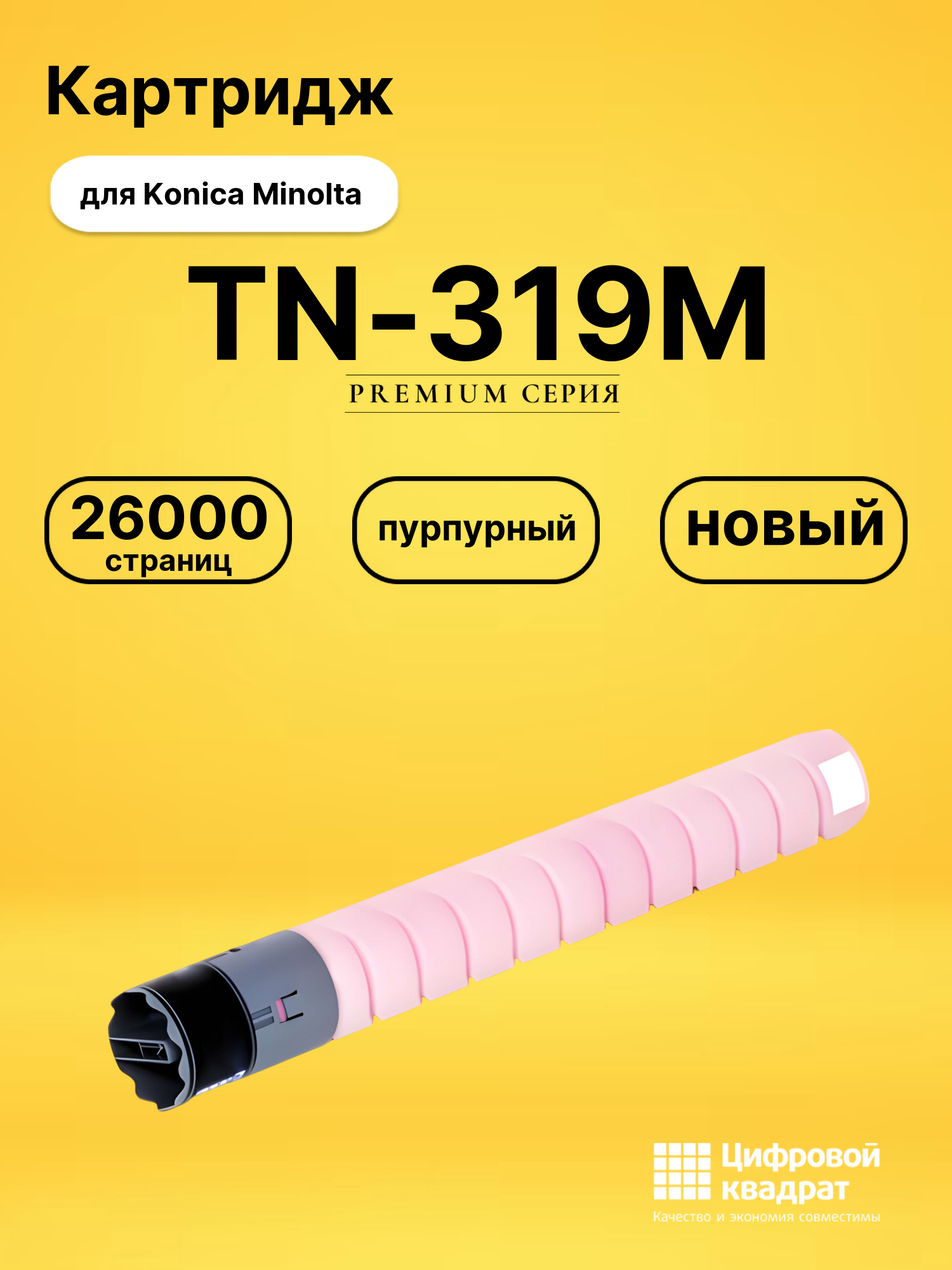 Картридж TN-319M Konica A11G350 пурпурный совместимый