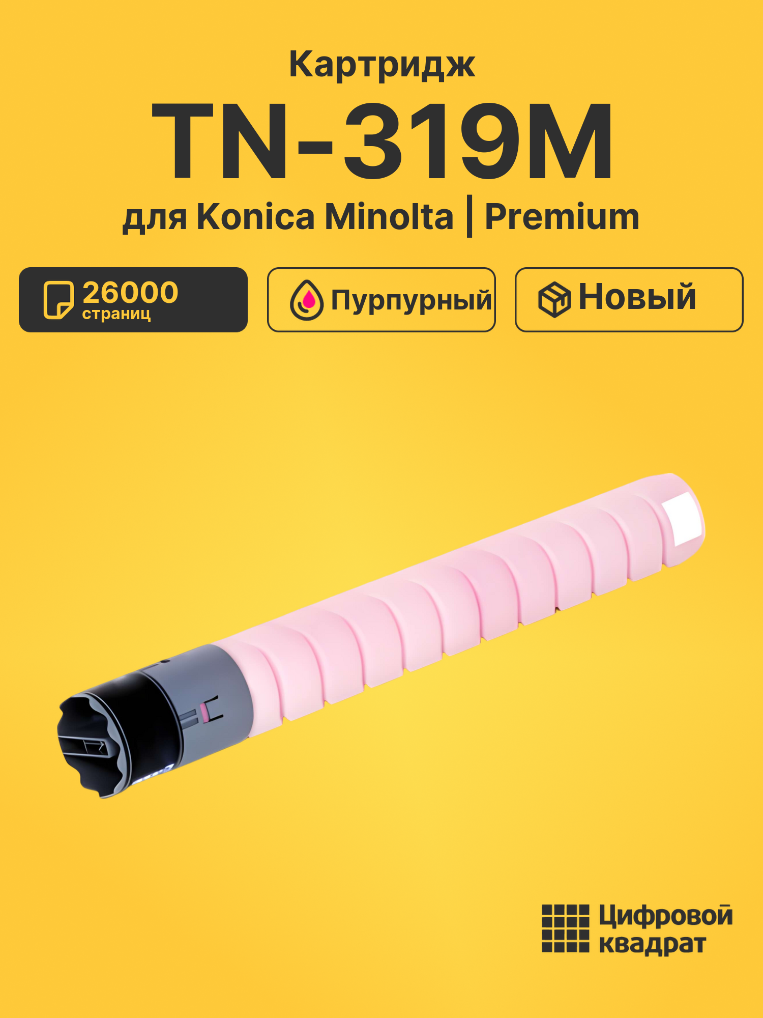 Картридж TN-319M Konica A11G350 пурпурный совместимый