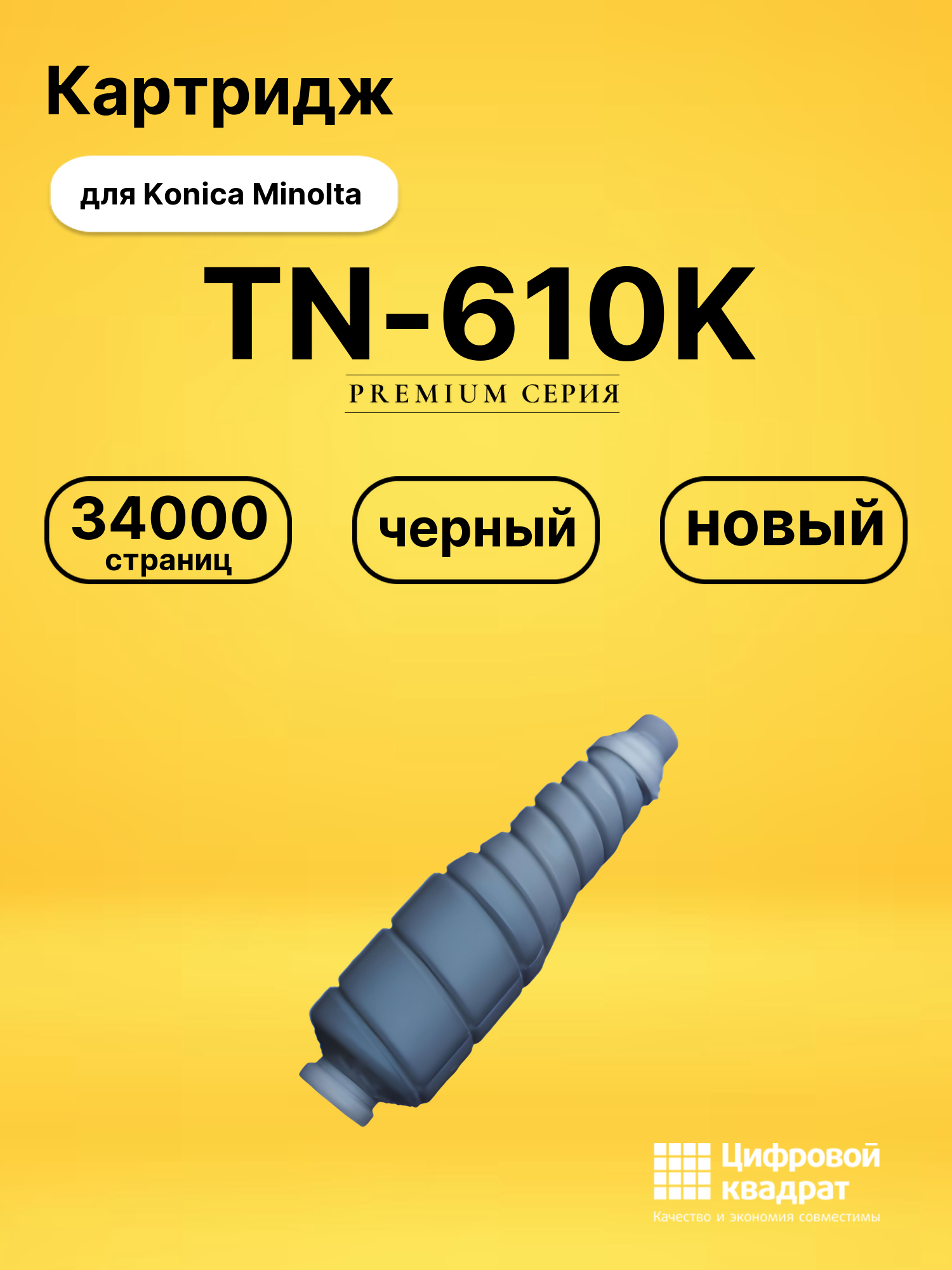 Картридж TN-610K Konica A04P150 черный совместимый