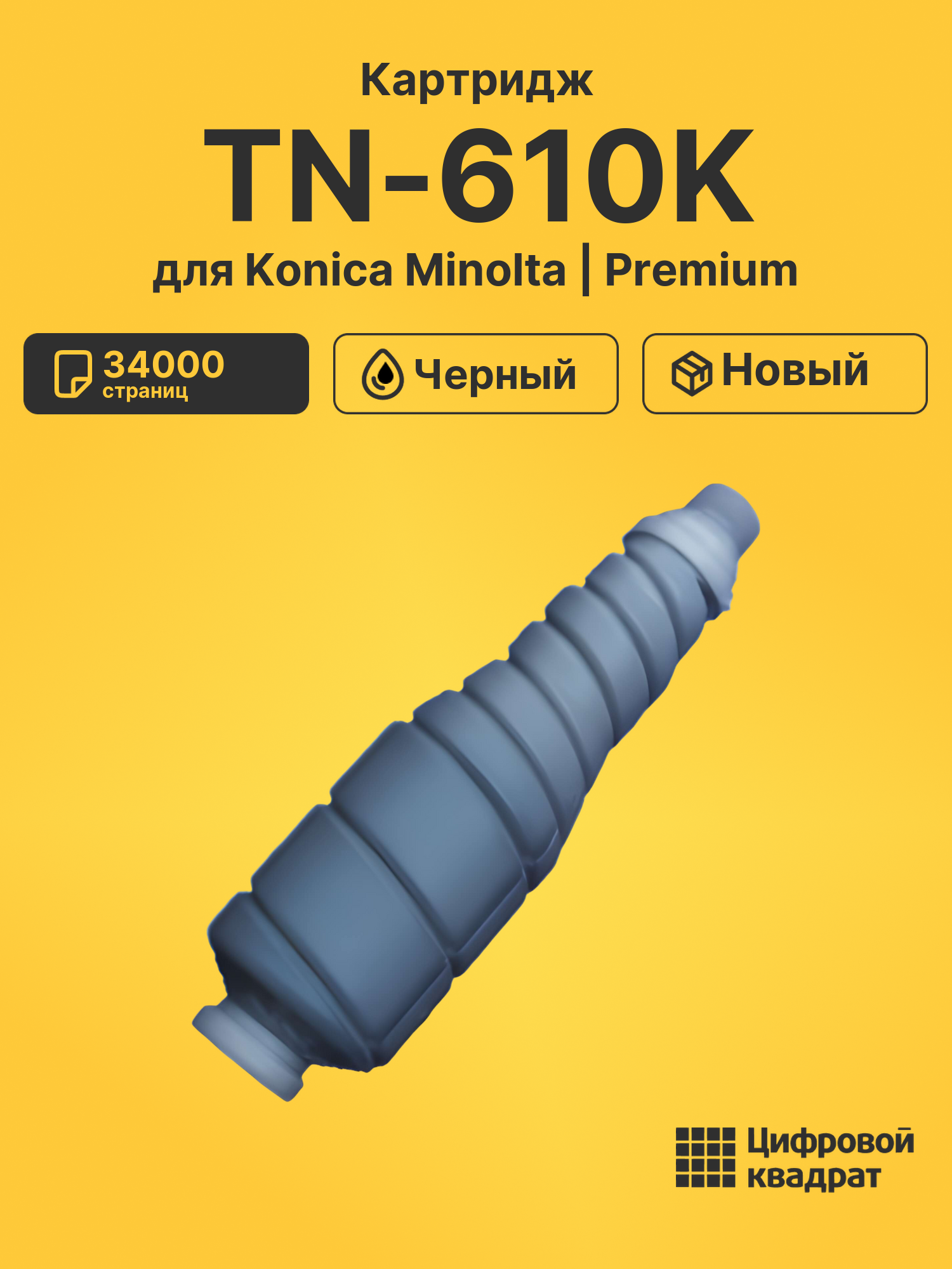 Картридж TN-610K Konica A04P150 черный совместимый