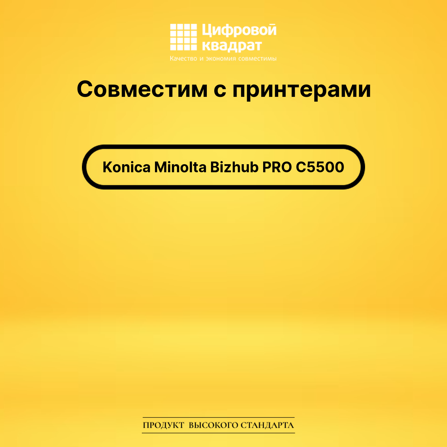 Картридж для Konica Bizhub PRO C5500 совместимый 2