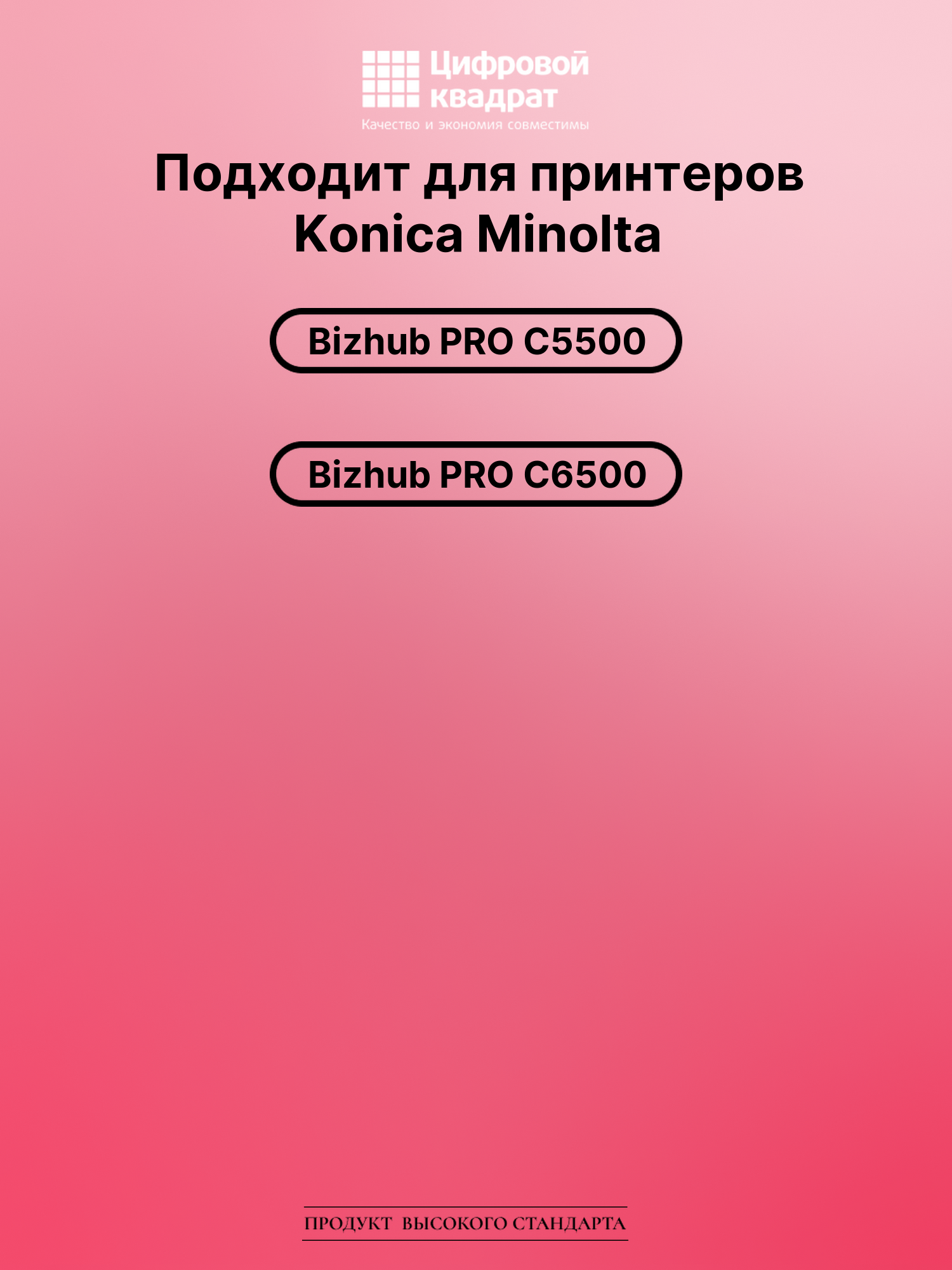 Картридж для Konica Bizhub PRO C5500 совместимый 2