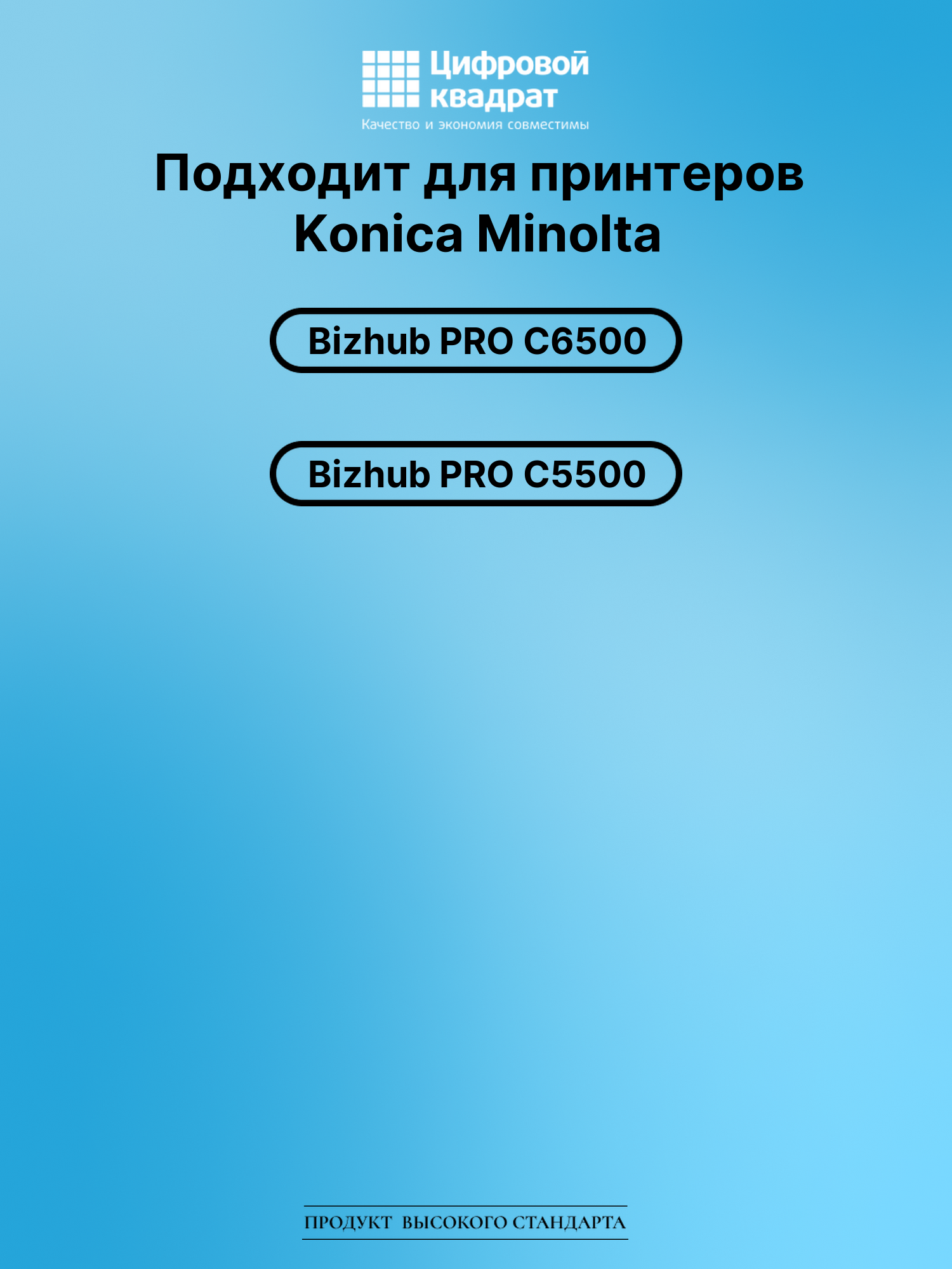 Картридж для Konica Bizhub PRO C6500 совместимый 2