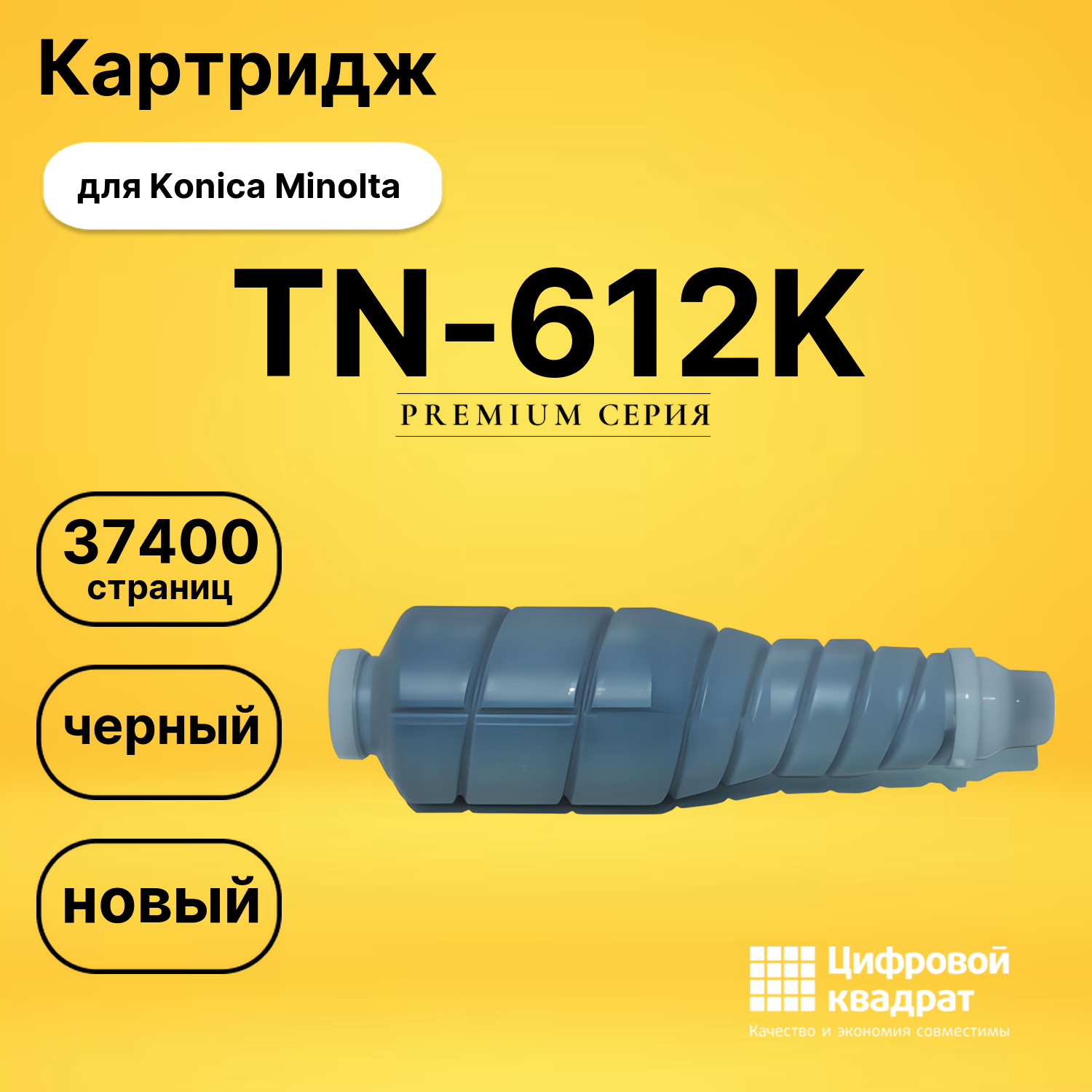 Картридж TN-612K Konica A0VW150 черный совместимый