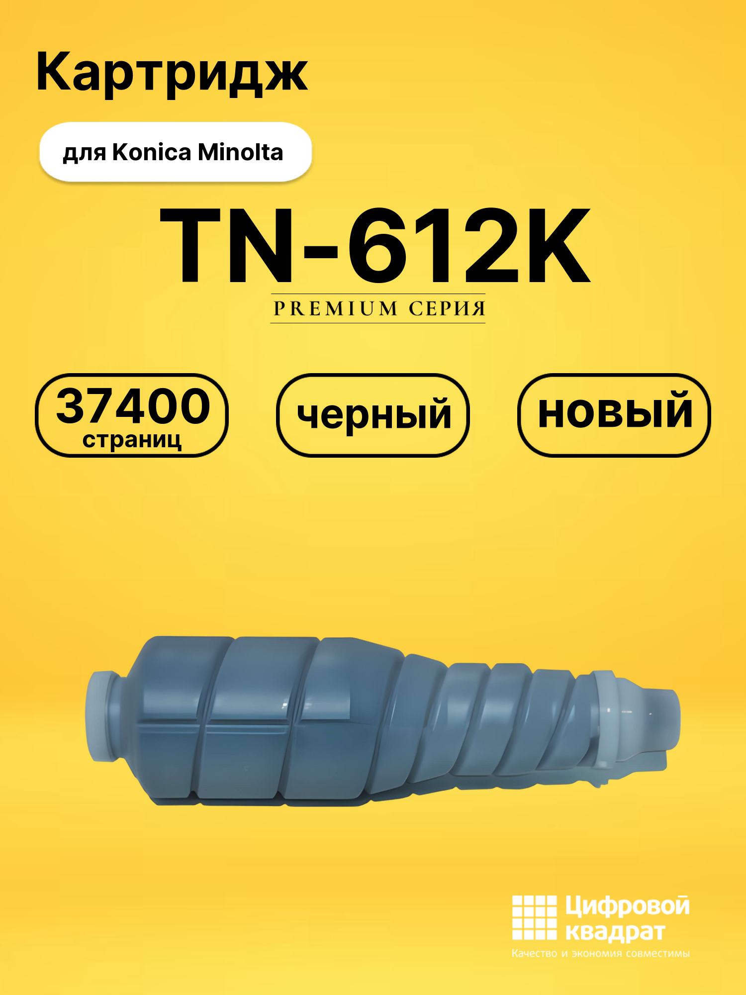 Картридж TN-612K Konica A0VW150 черный совместимый