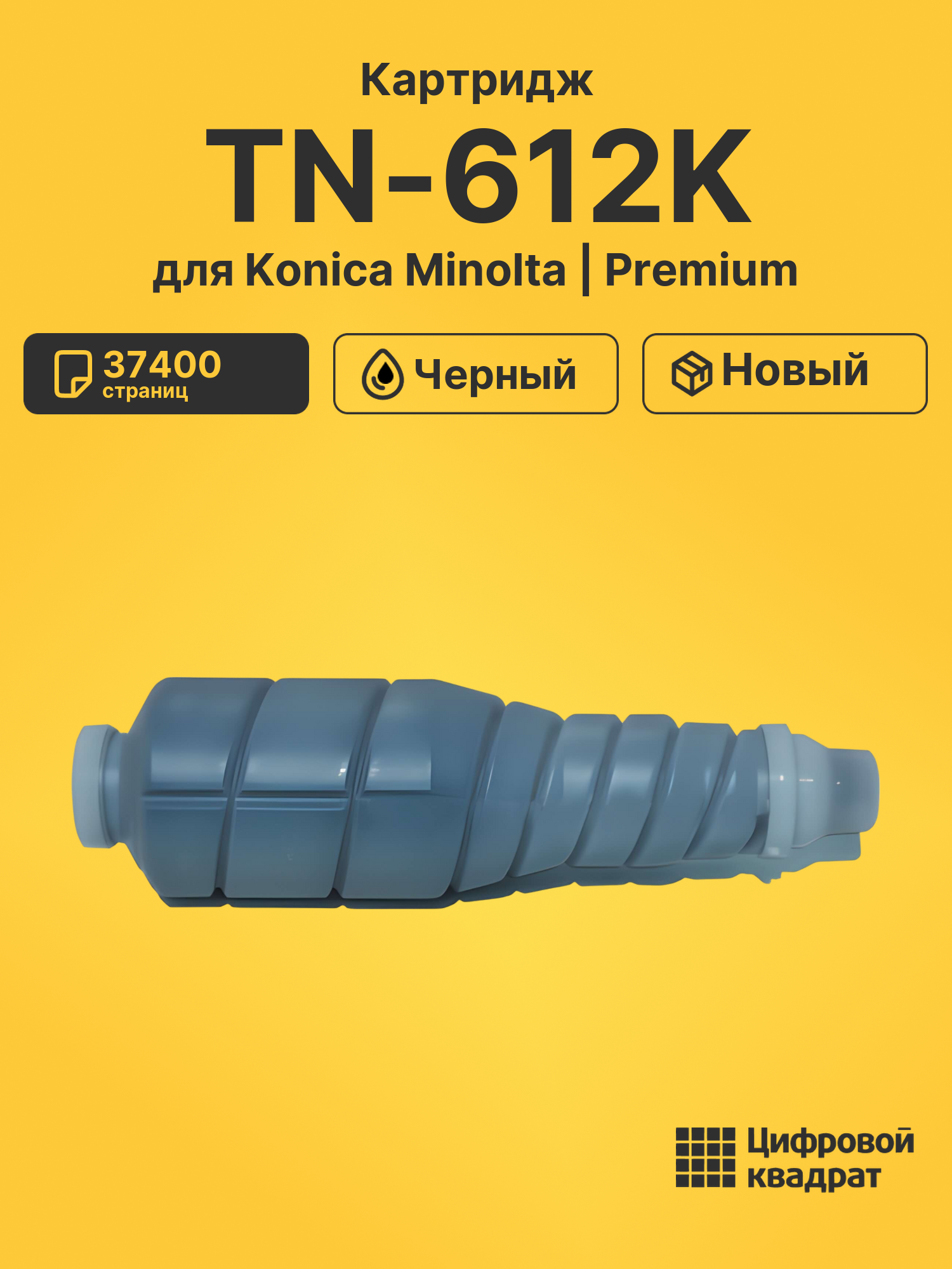Картридж TN-612K Konica A0VW150 черный совместимый