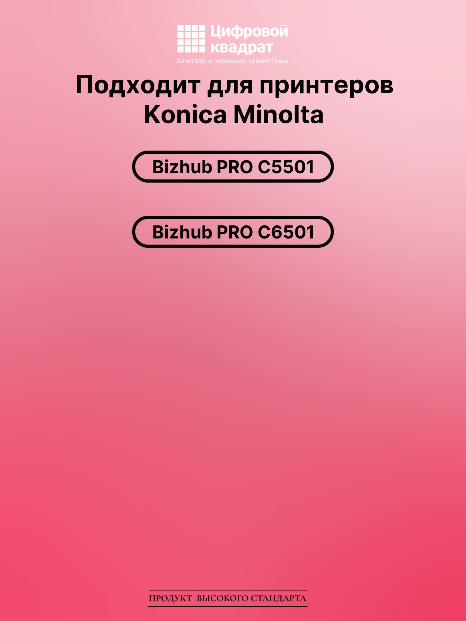 Картридж для Konica Bizhub PRO C5501 совместимый 2