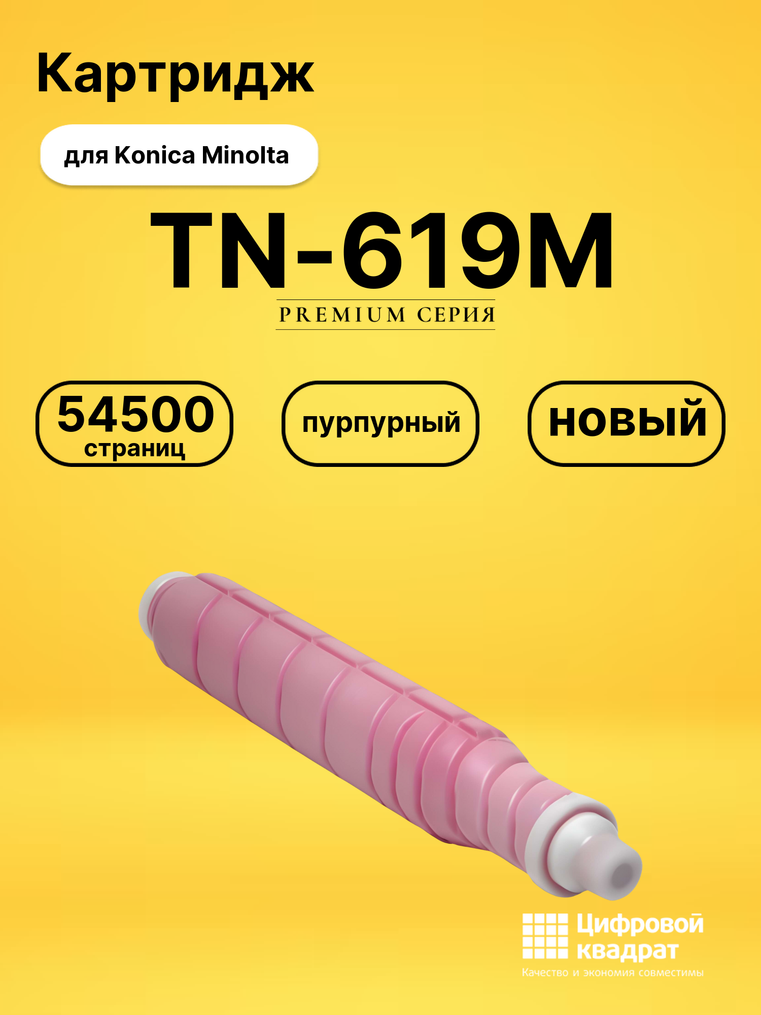 Картридж TN-619M Konica A3VX350 пурпурный совместимый