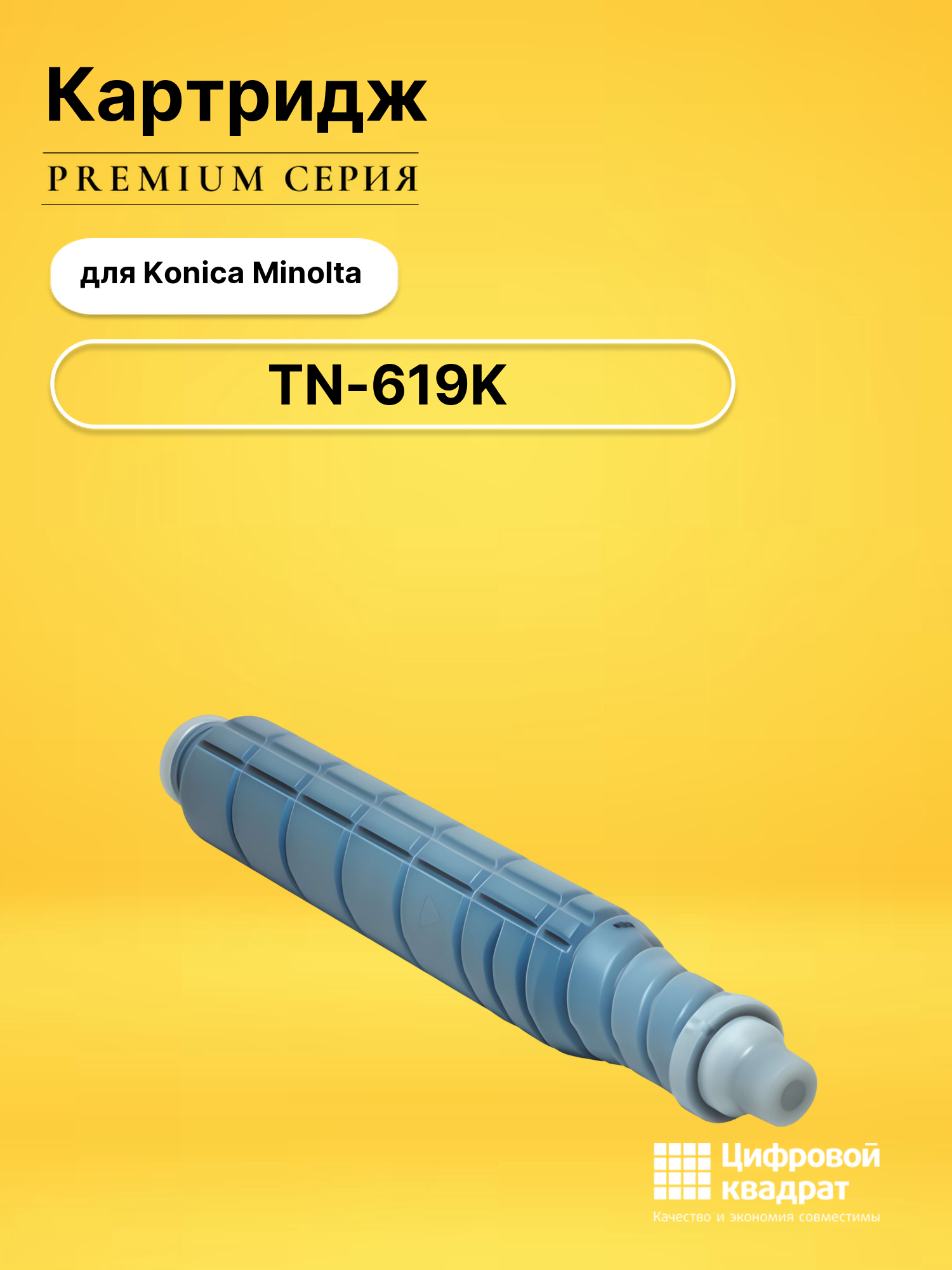 Картридж TN-619K Konica A3VX150 черный совместимый