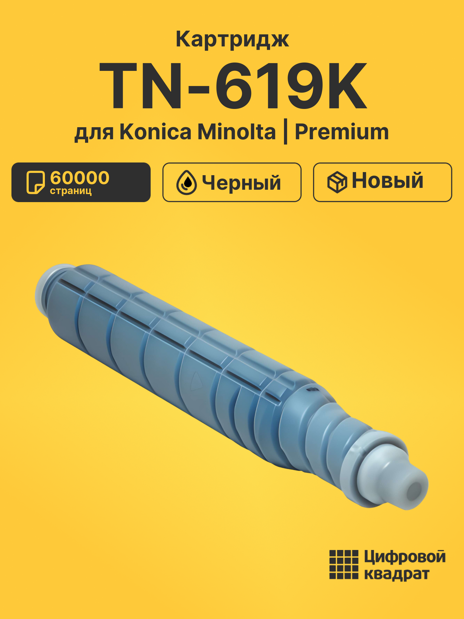 Картридж TN-619K Konica A3VX150 черный совместимый