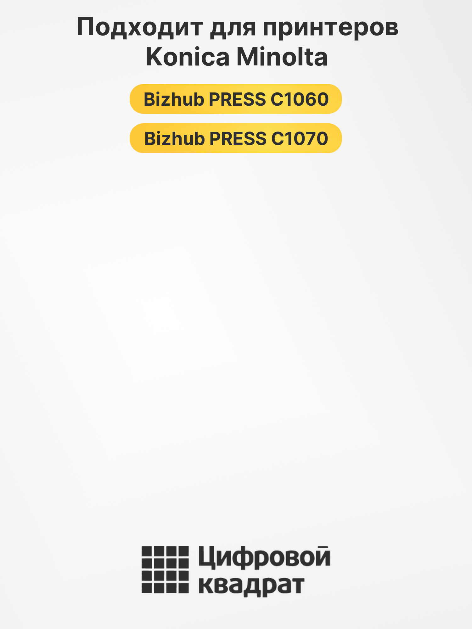 Картриджи TN-619 для Konica Minolta PRESS C1060 2