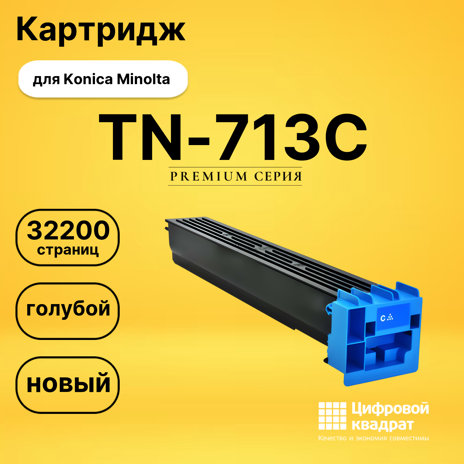 Картридж TN-713C Konica A9K8450 голубой совместимый