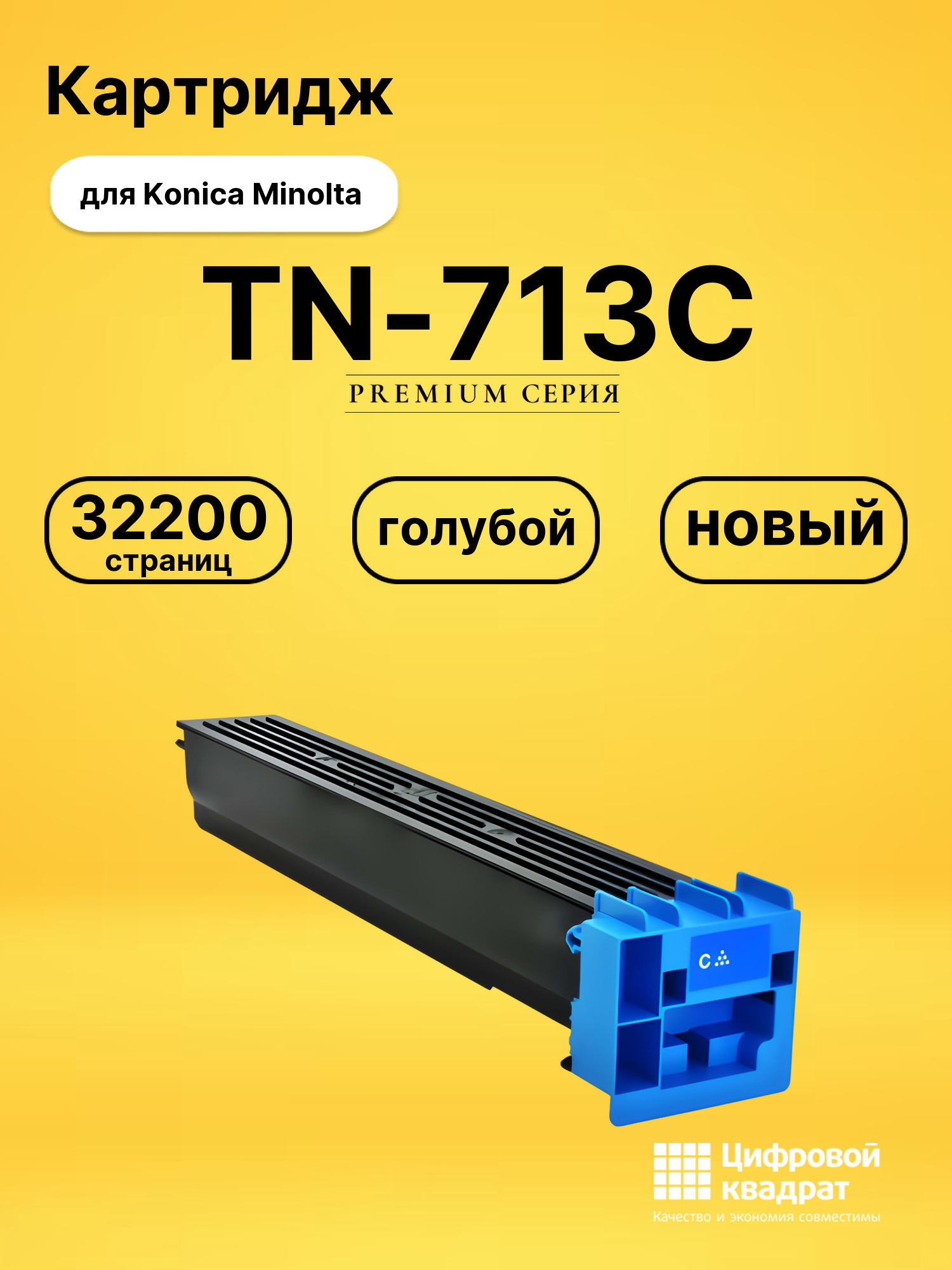 Картридж TN-713C Konica A9K8450 голубой совместимый