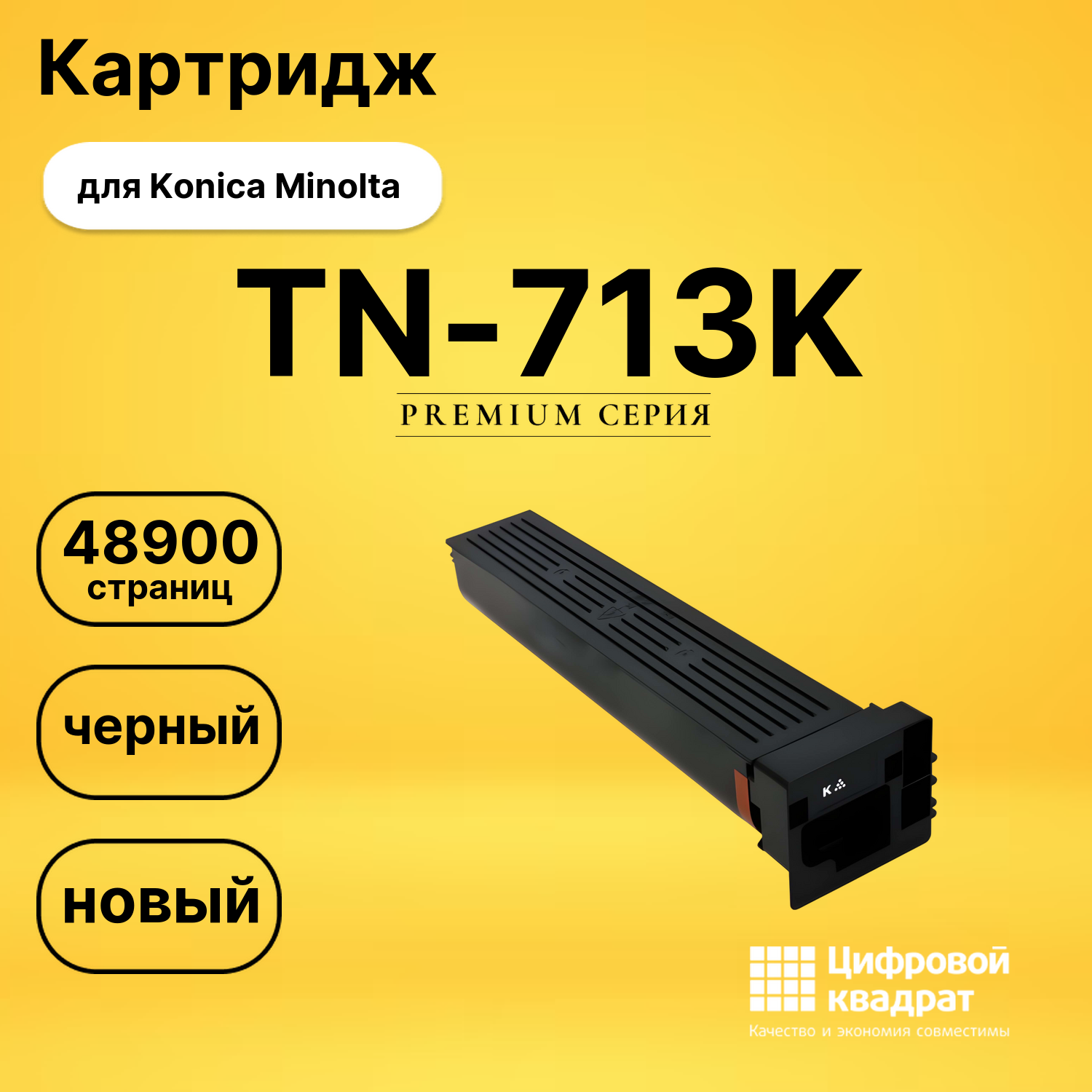 Картридж TN-713K Konica A9K8150 черный совместимый