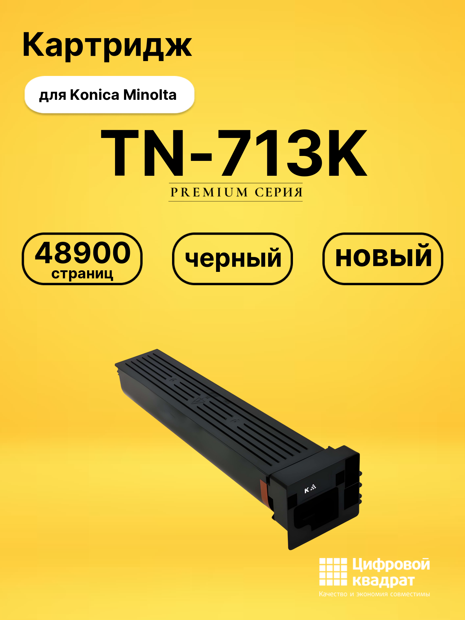 Картридж TN-713K Konica A9K8150 черный совместимый