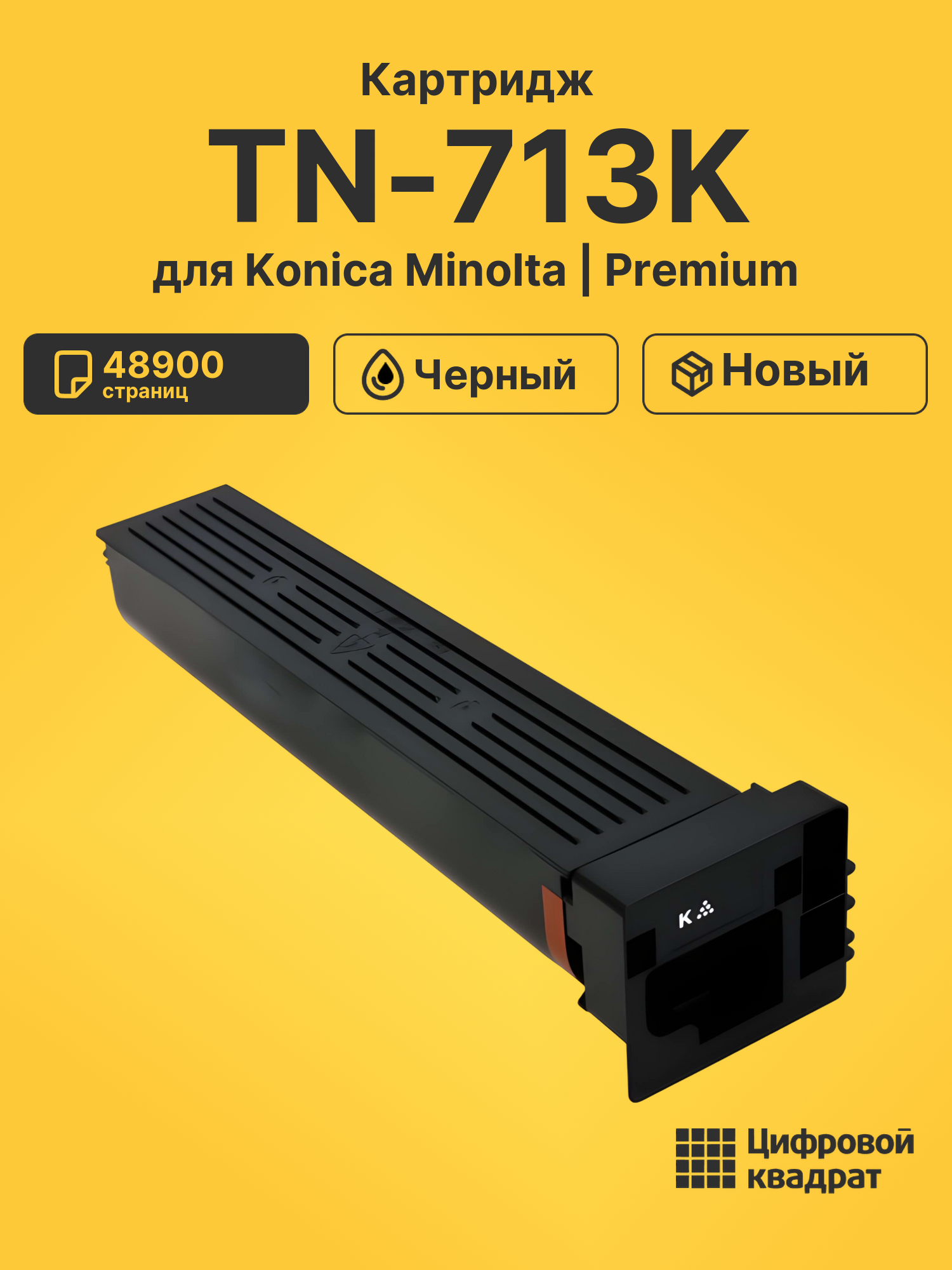 Картридж TN-713K Konica A9K8150 черный совместимый