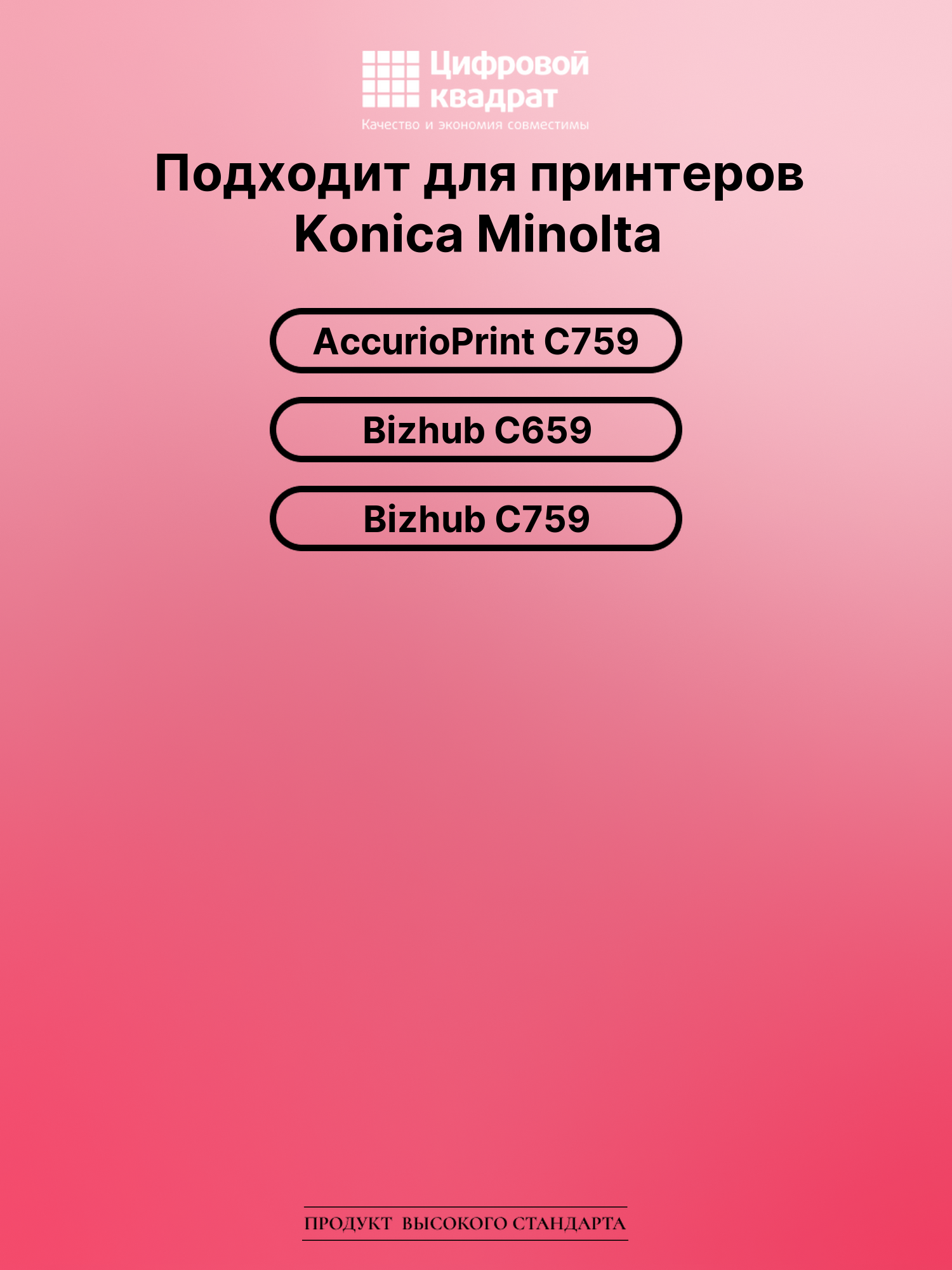 Картридж для Konica AccurioPrint C759 совместимый 2