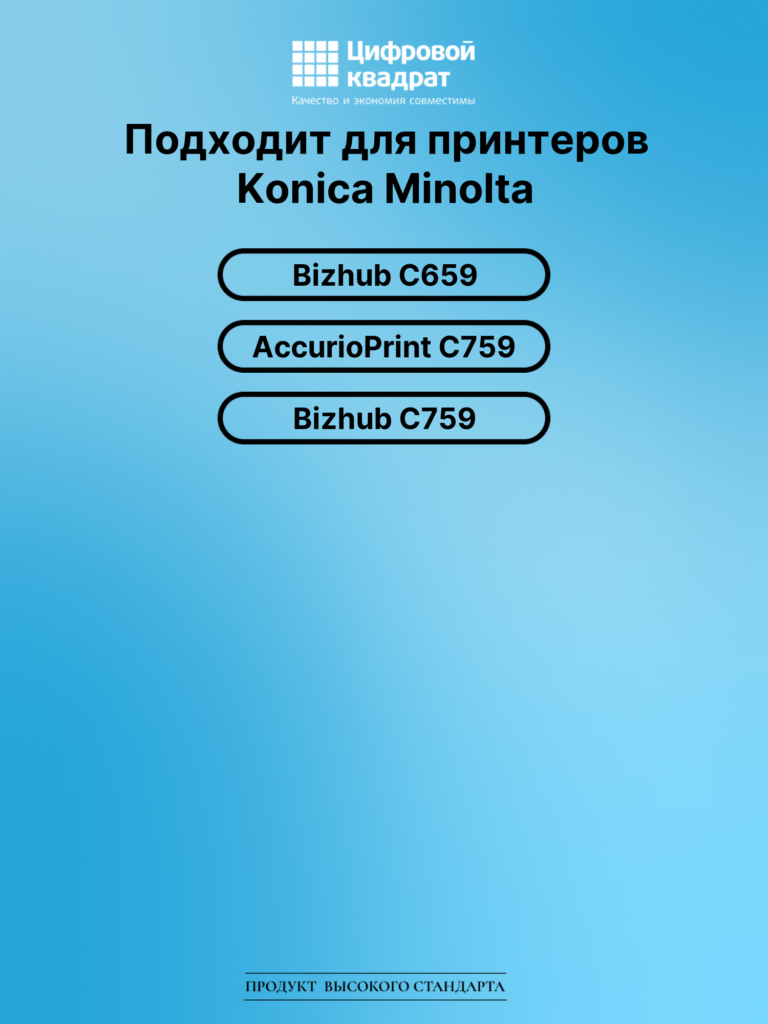 Картридж для Konica Bizhub C659 совместимый 2